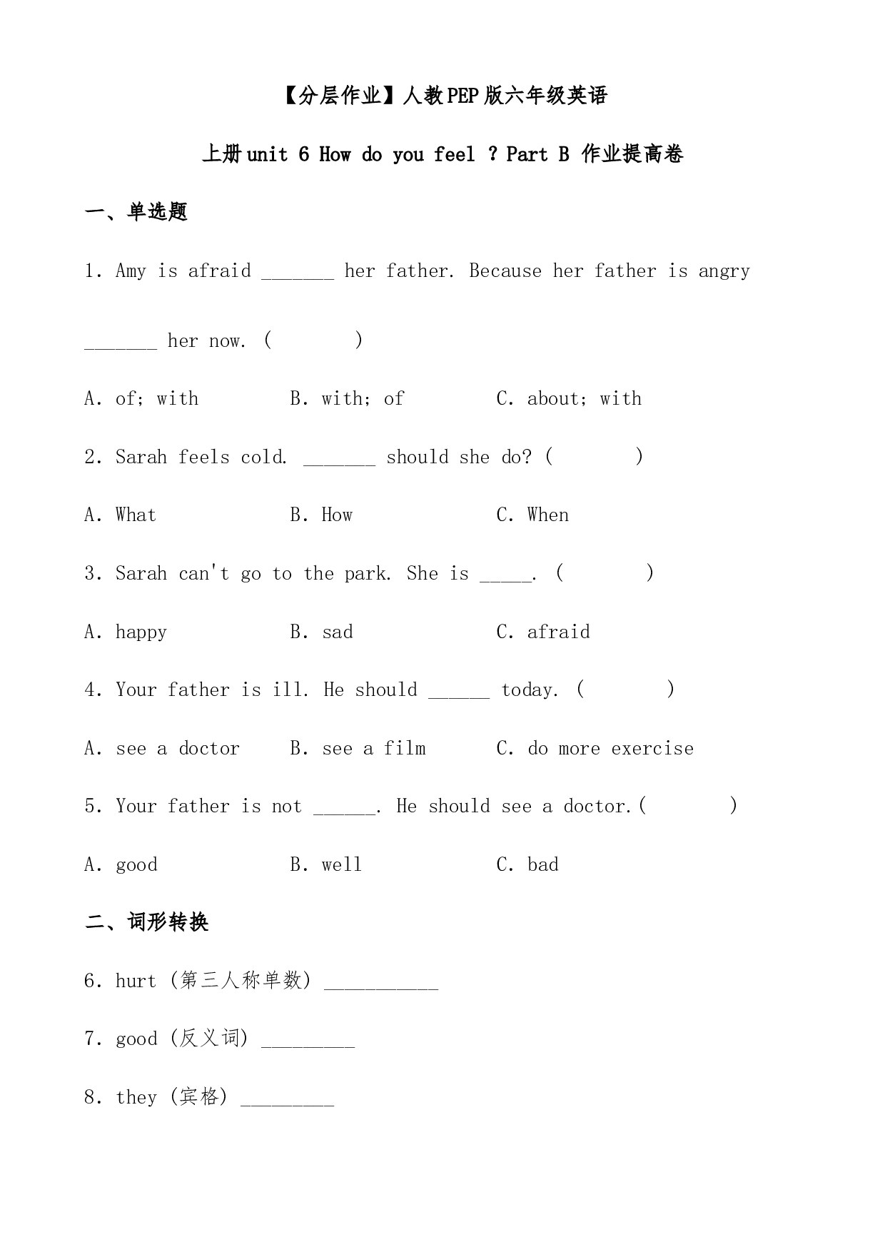 人教PEP版六年级英语上册unit 6 How do you feel ？Part B 作业提高卷（有答案）.docx 第1页