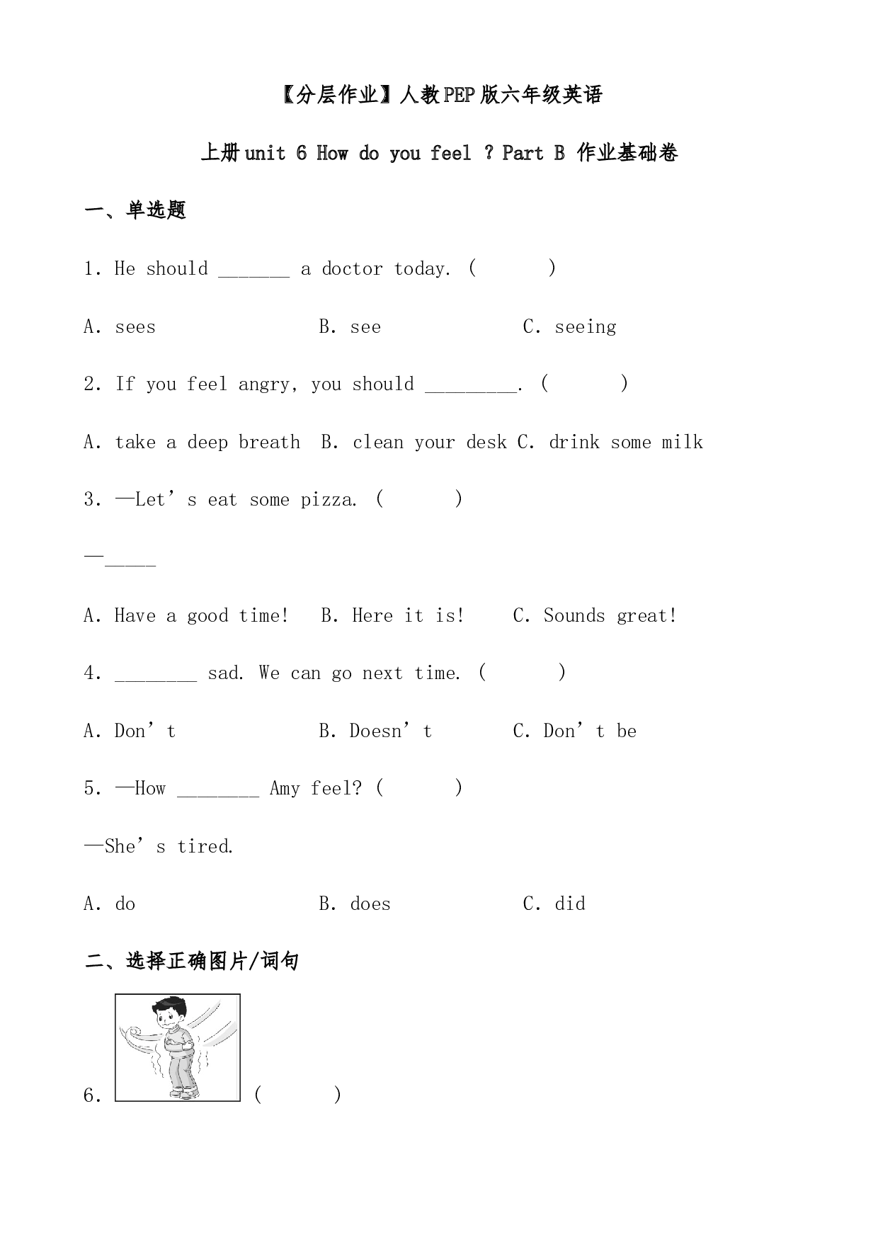 人教PEP版六年级英语上册unit 6 How do you feel ？Part B 作业基础卷（有答案）.docx 第1页