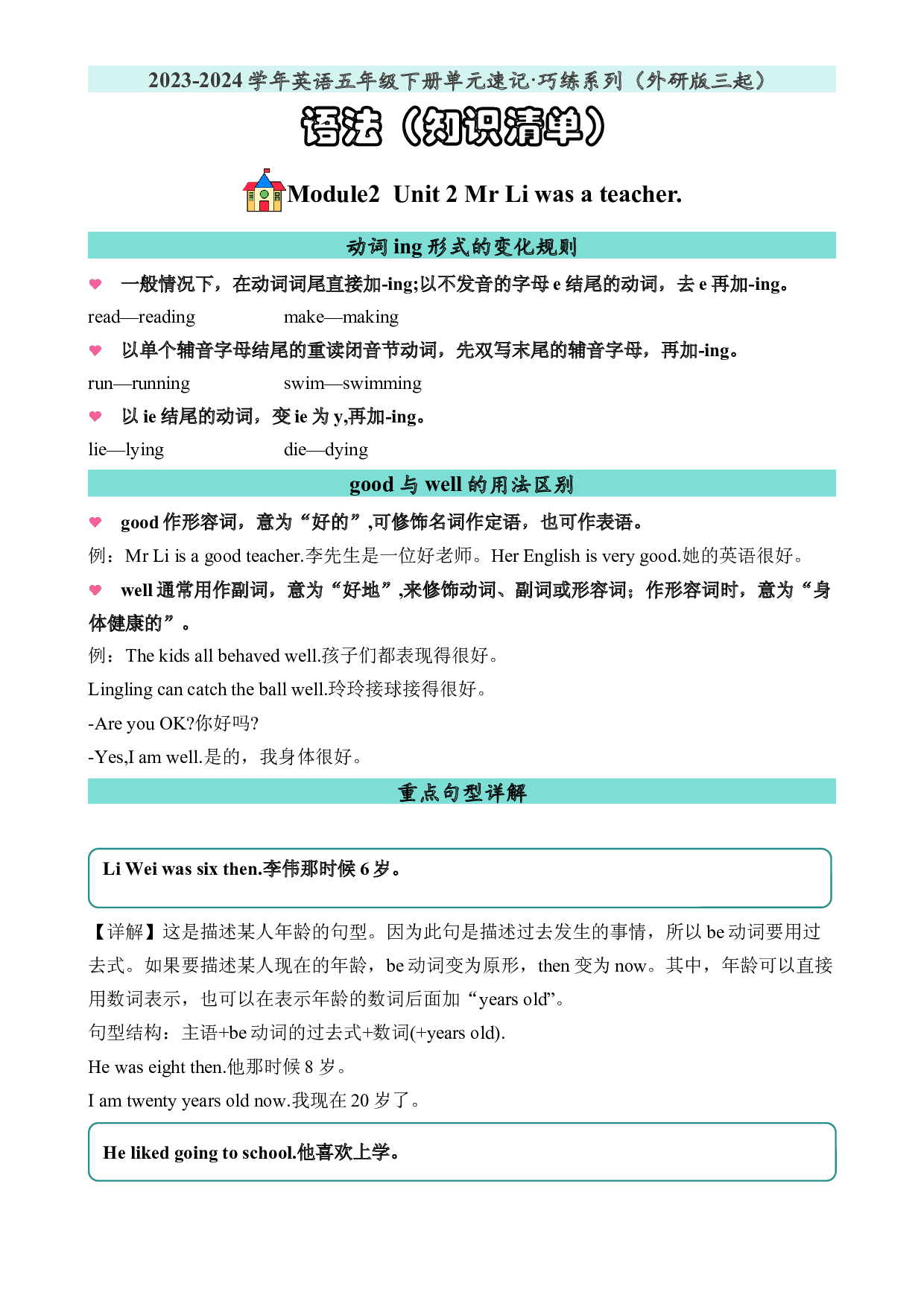 M2U2语法-2023-2024学年英语五年级下册单元hz102系列（外研版三起）.docx 第1页