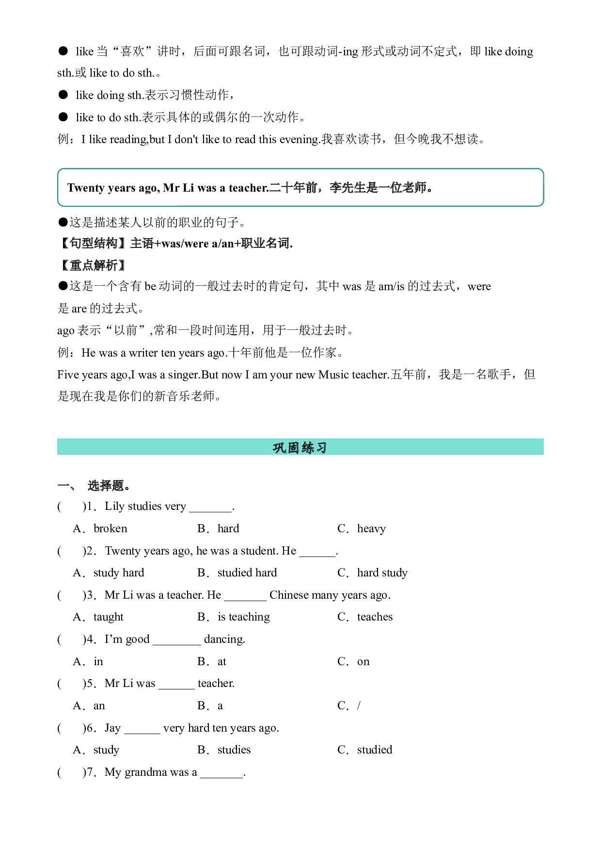 M2U2语法-2023-2024学年英语五年级下册单元hz102系列（外研版三起）.docx 第2页