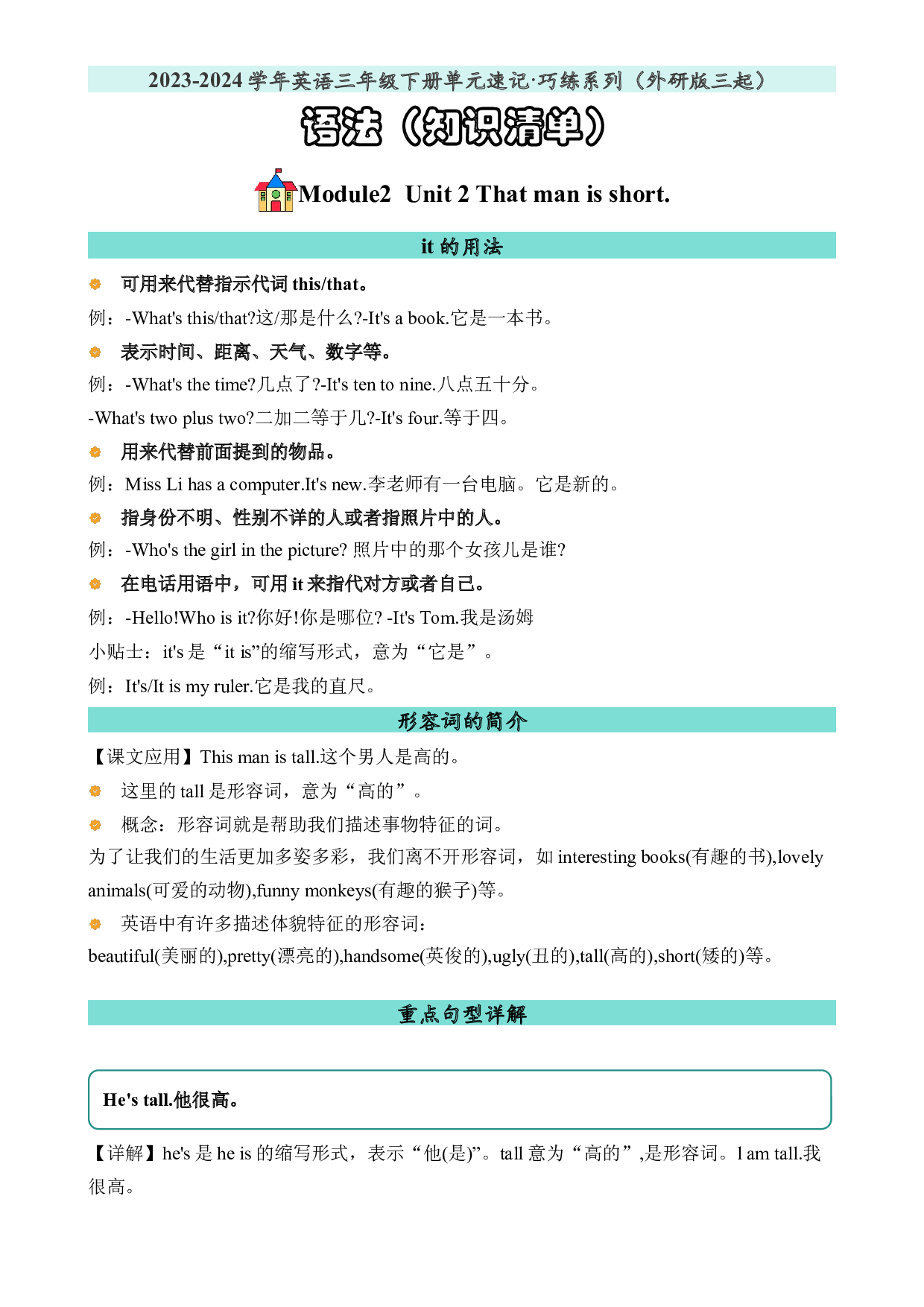 M2U2语法-2023-2024学年英语三年级下册单元hz102系列（外研版三起）.docx 第1页