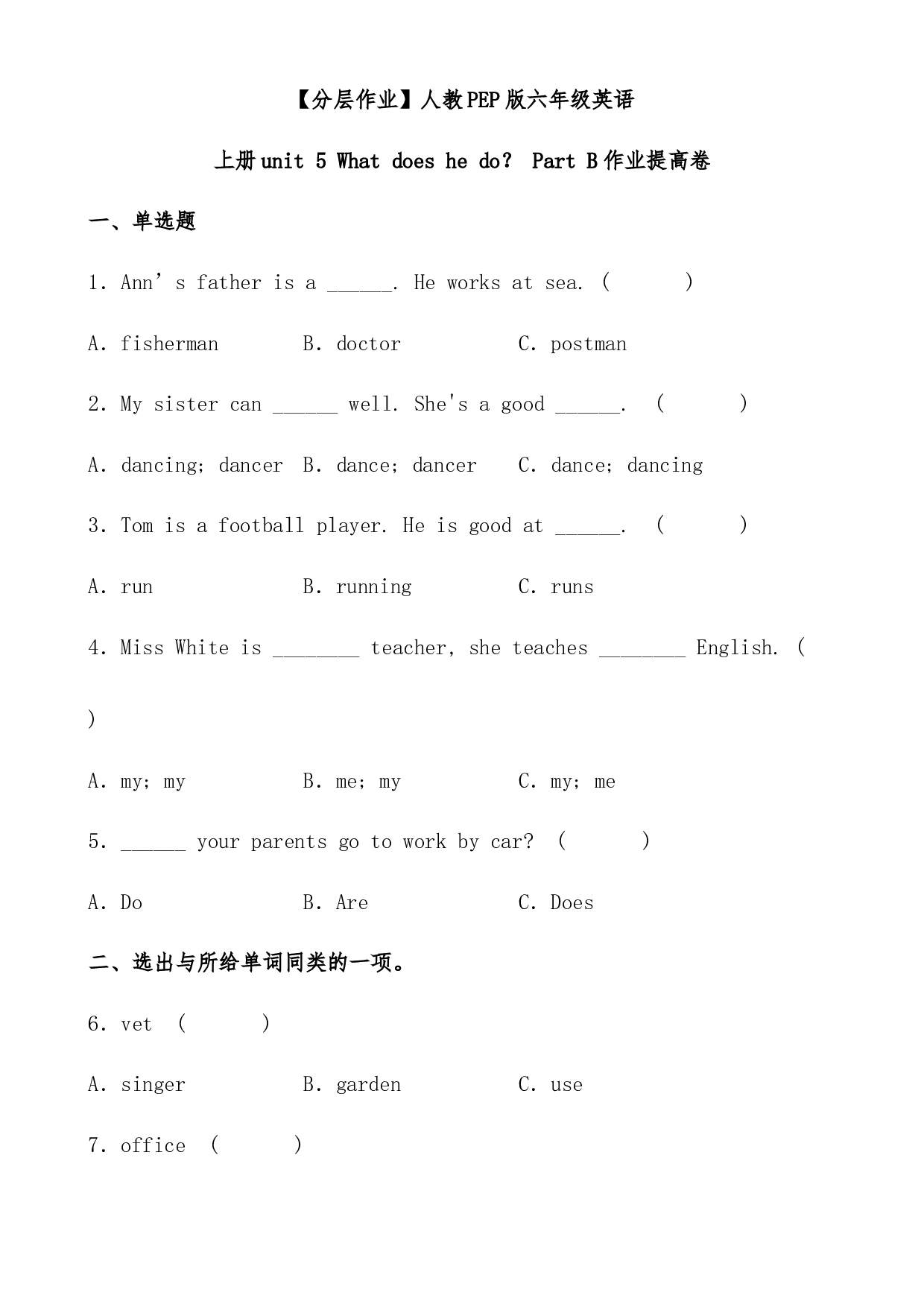 人教PEP版六年级英语上册unit 5 What does he do？ Part B作业提高卷（有答案）.docx 第1页