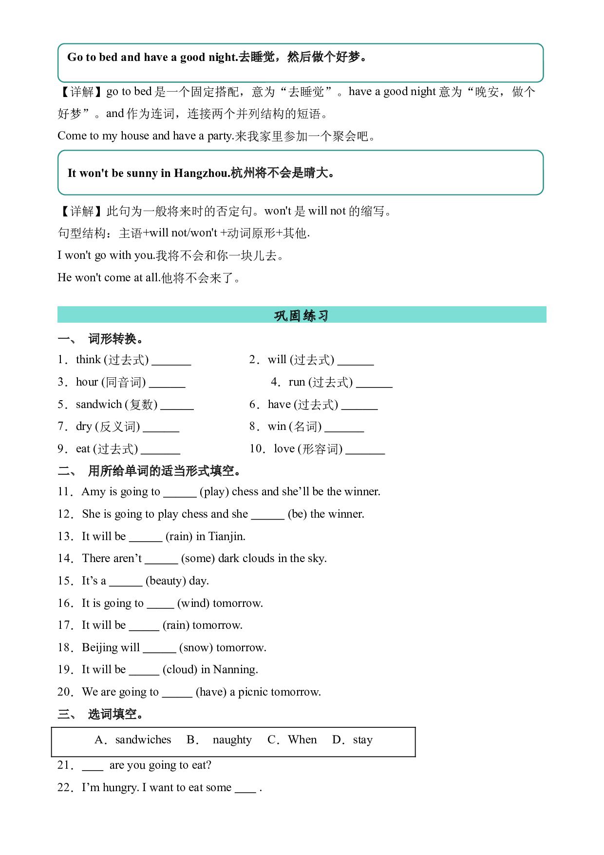 M2U2语法-2023-2024学年英语六年级下册单元hz102系列（外研版三起）.docx 第2页