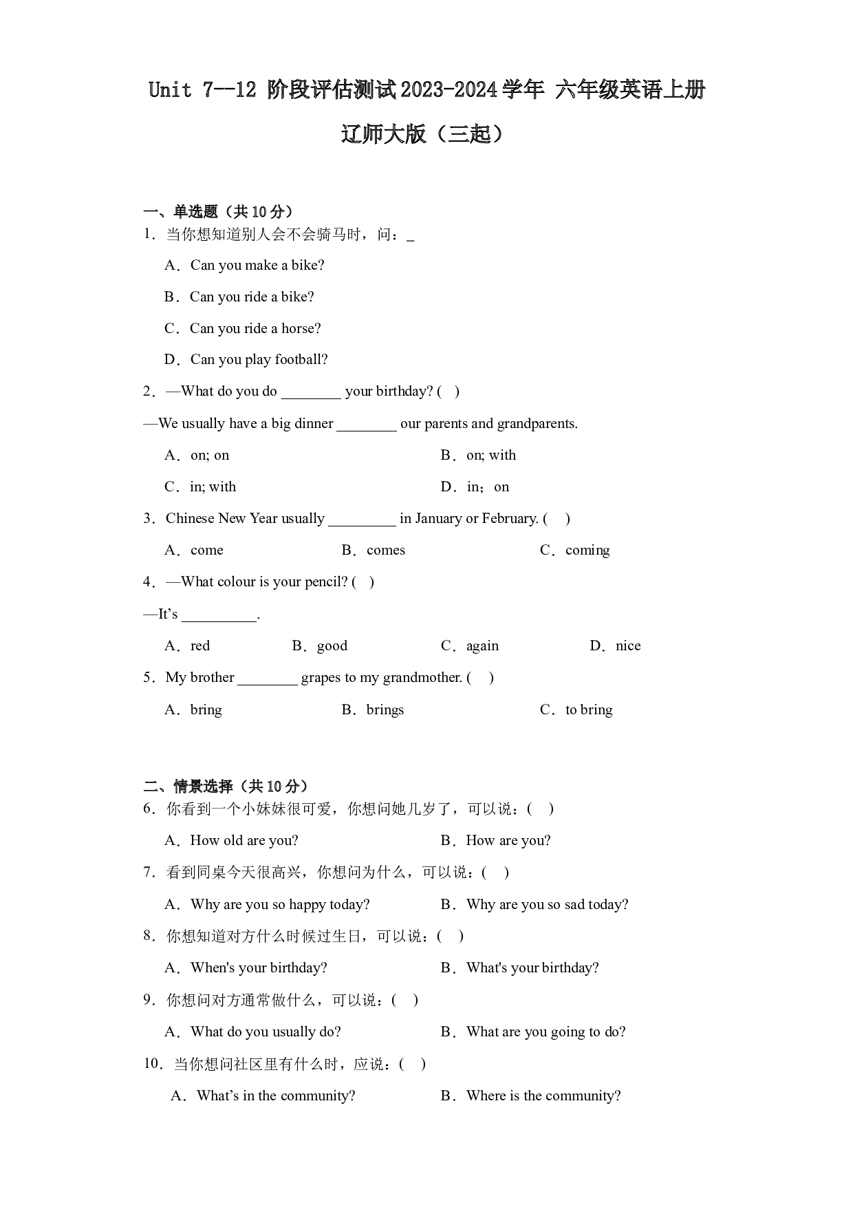 Unit 7-12阶段评估测试（单元测试） 辽师大版（三起）英语六年级上册.docx 第1页