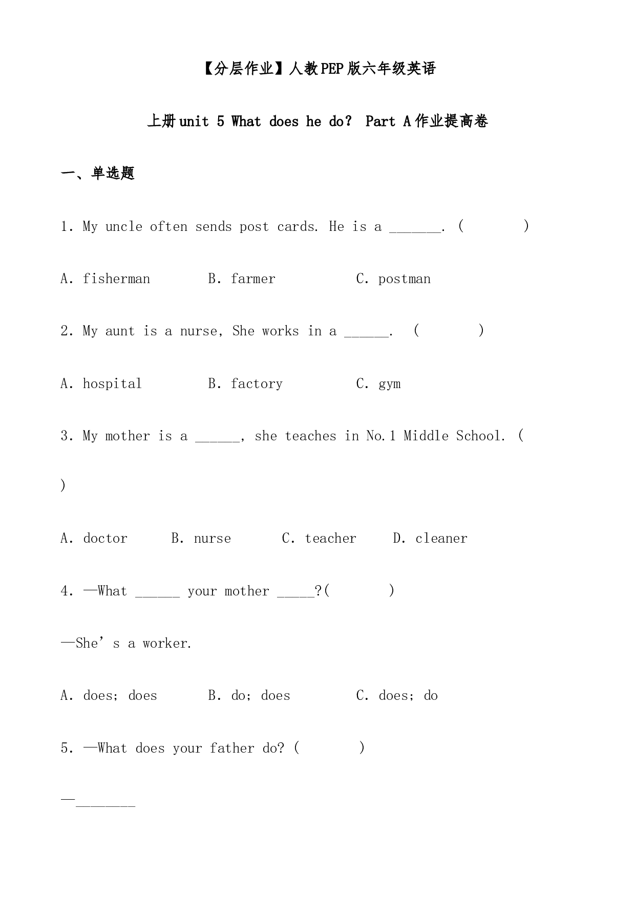 人教PEP版六年级英语上册unit 5 What does he do？ Part A作业提高卷（有答案）.docx 第1页