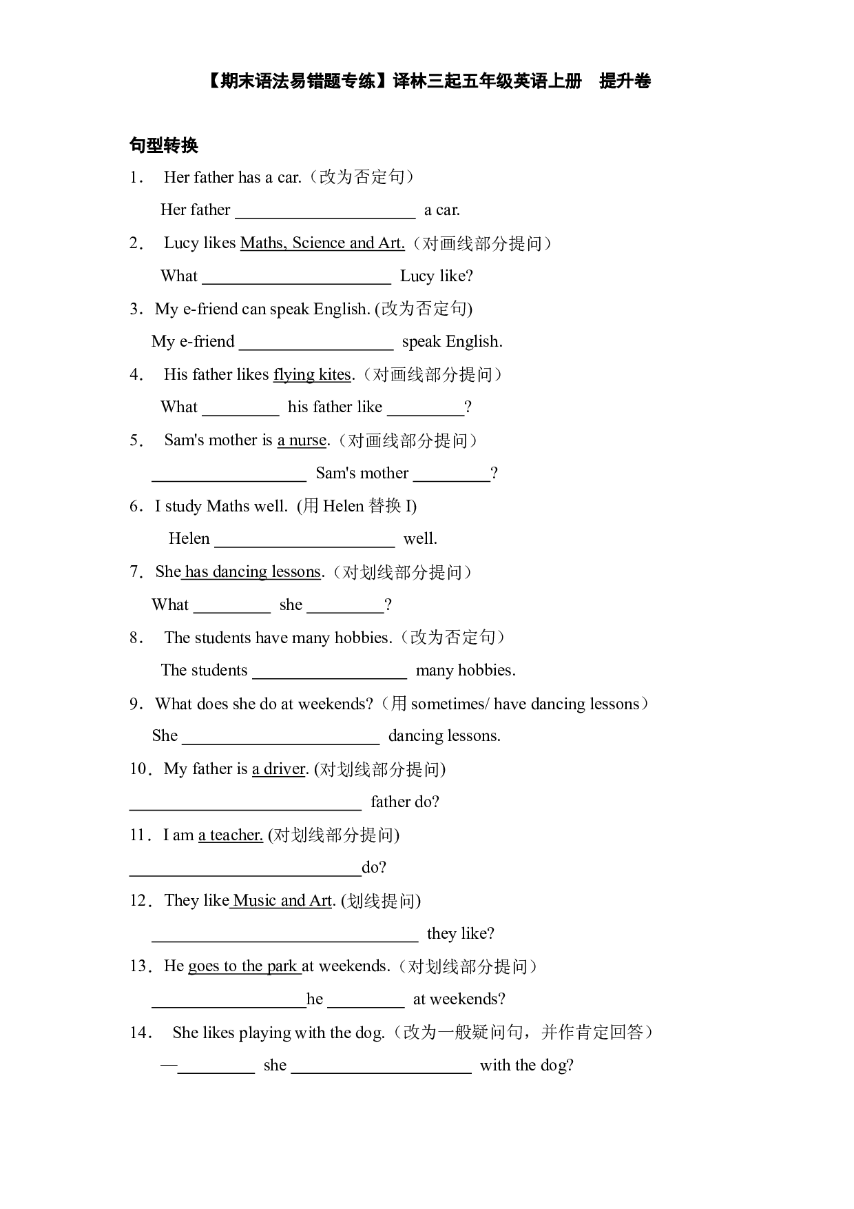 【期末语法易错题专练】五年级英语上册  提升卷 (译林三起 含答案).docx 第1页