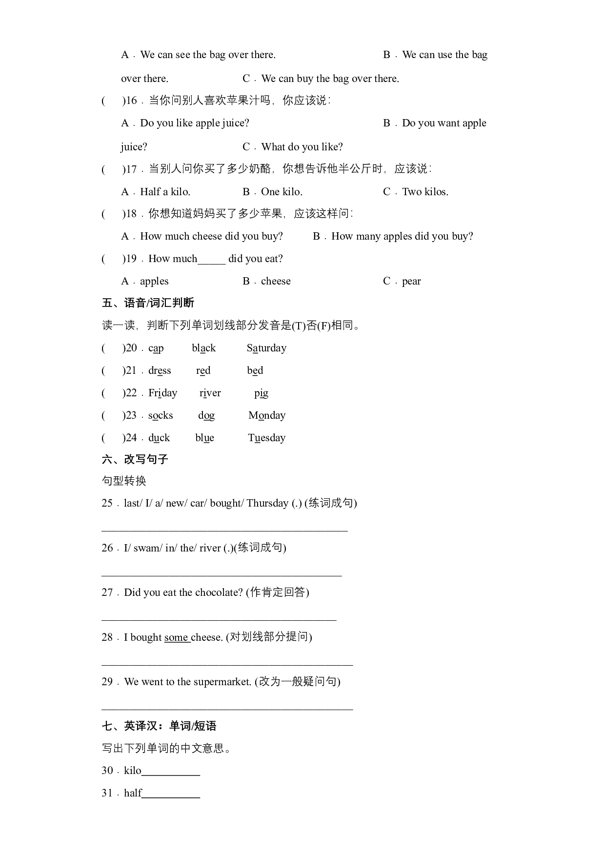 M2U2How much cheese did you buy？-2023-2024学年五年级英语上册同步练习（外研版三起）.docx 第2页