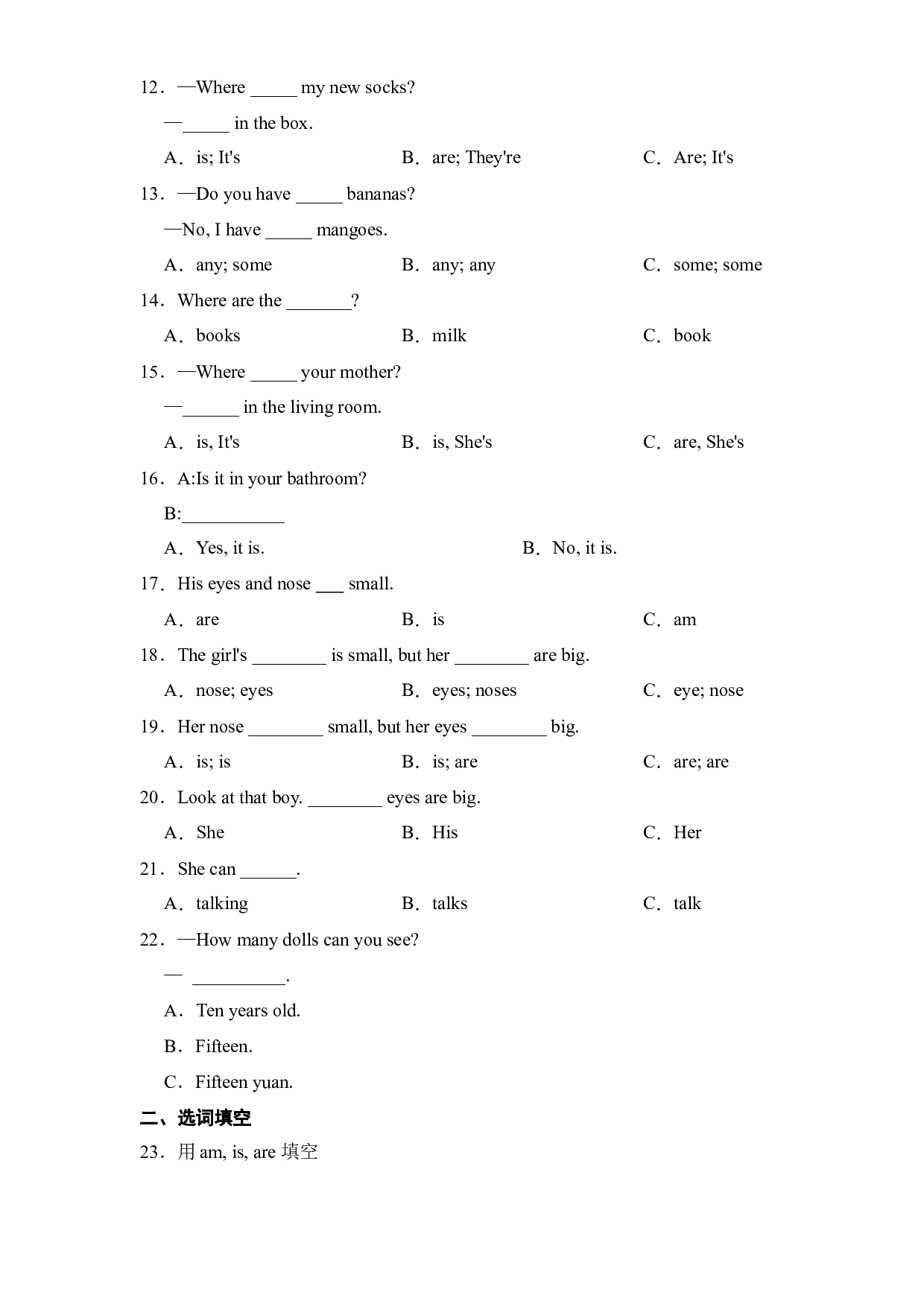 【期末语法易错题专练】四年级英语上册  综合卷 (译林三起 ).docx 第2页