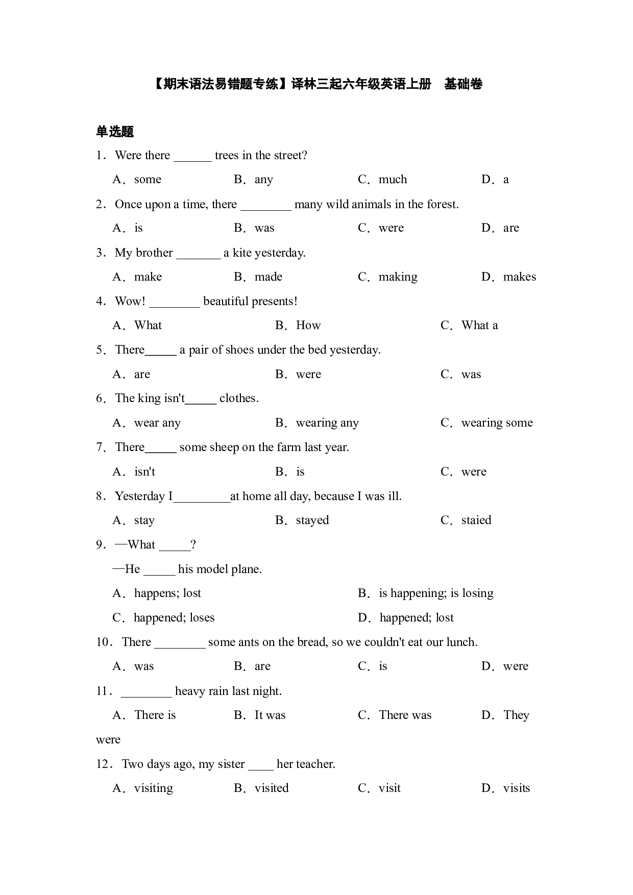 【期末语法易错题专练】六年级英语上册  基础卷 (译林三起).docx 第1页