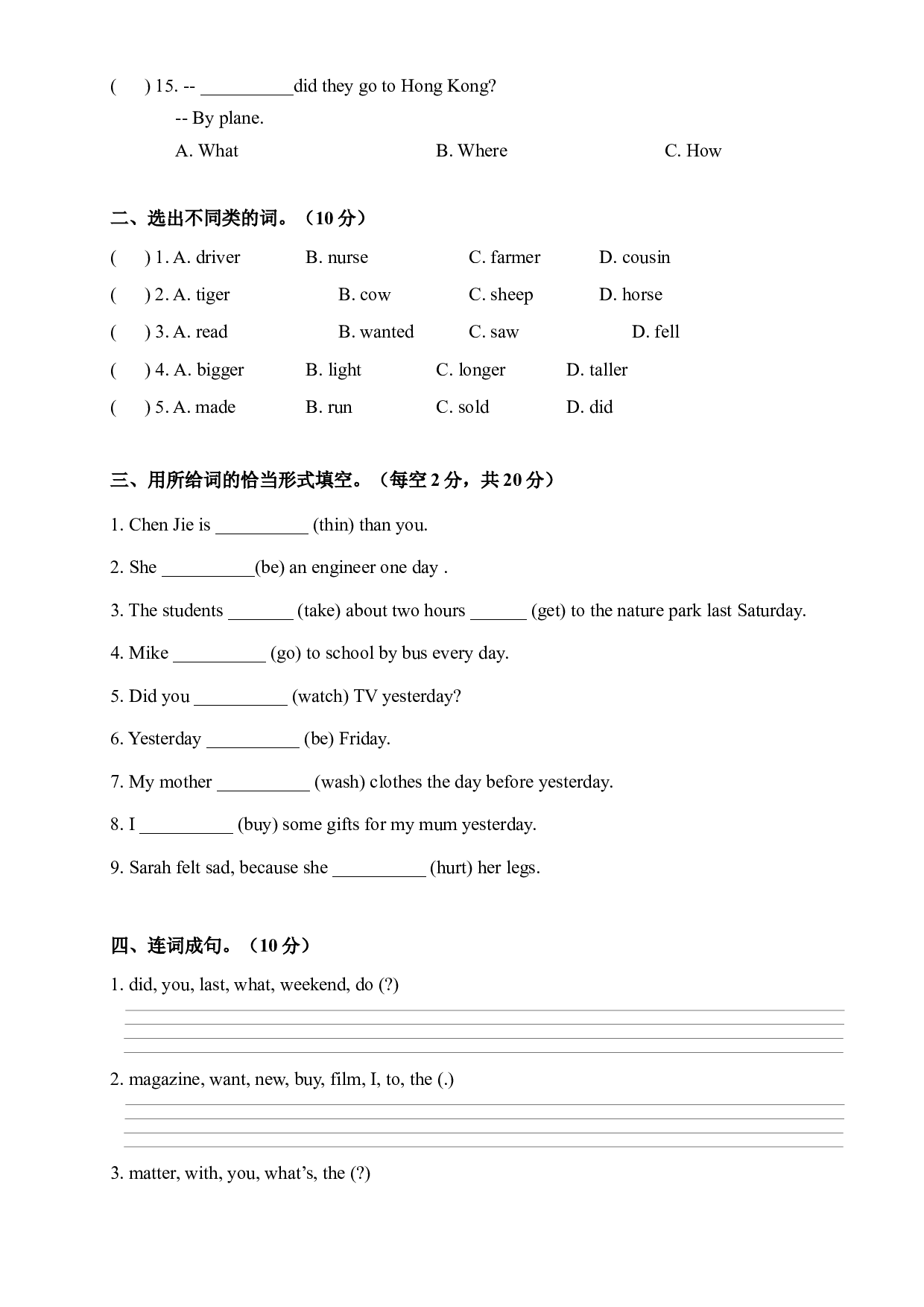 【期末易错题精选综合卷】  六年级下册英语期末测试卷 人教PEP.docx 第2页