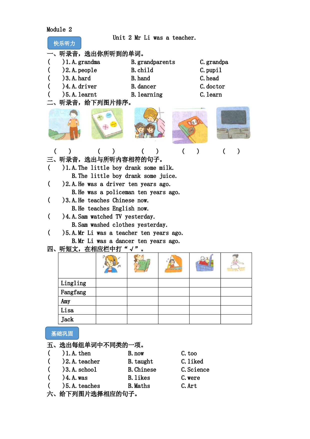 M2U2 Mr Li was a teacher-2022-2023学年五年级英语下册课时练习（外研版三起）.docx 第1页