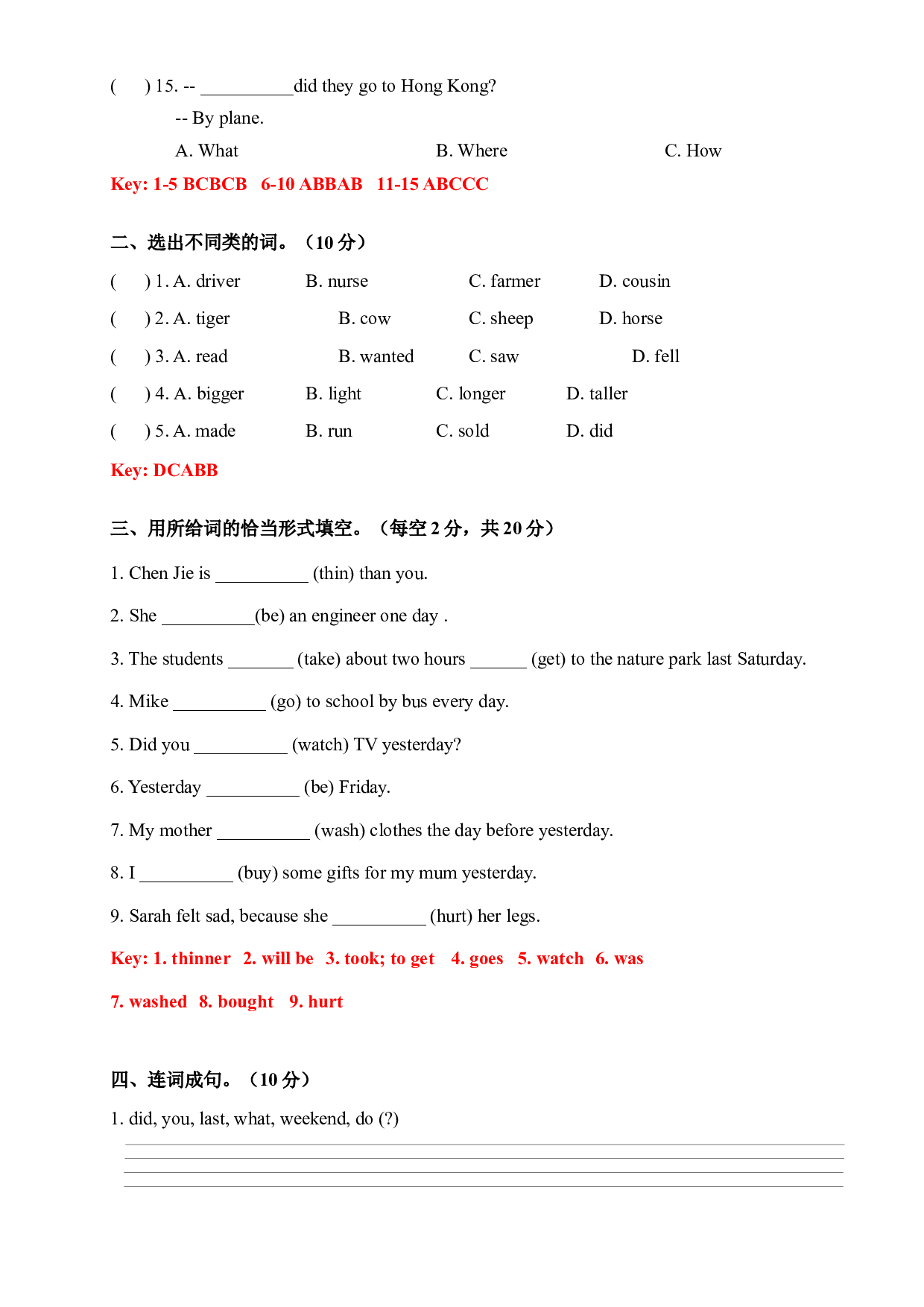 【期末易错题精选综合卷】  六年级下册英语期末测试卷 人教PEP（答案版）.docx 第2页