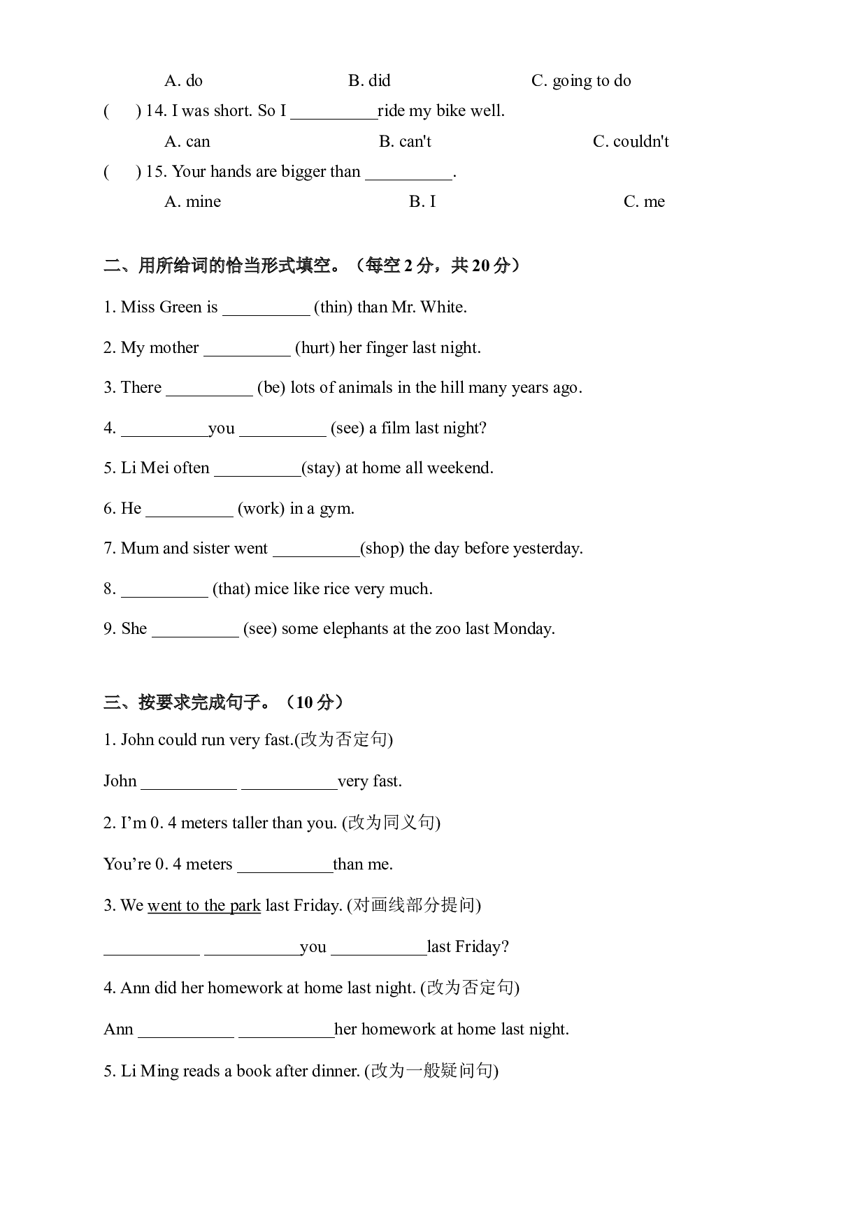 【期末易错题精选提升卷】  六年级下册英语期末测试卷 人教PEP.docx 第2页