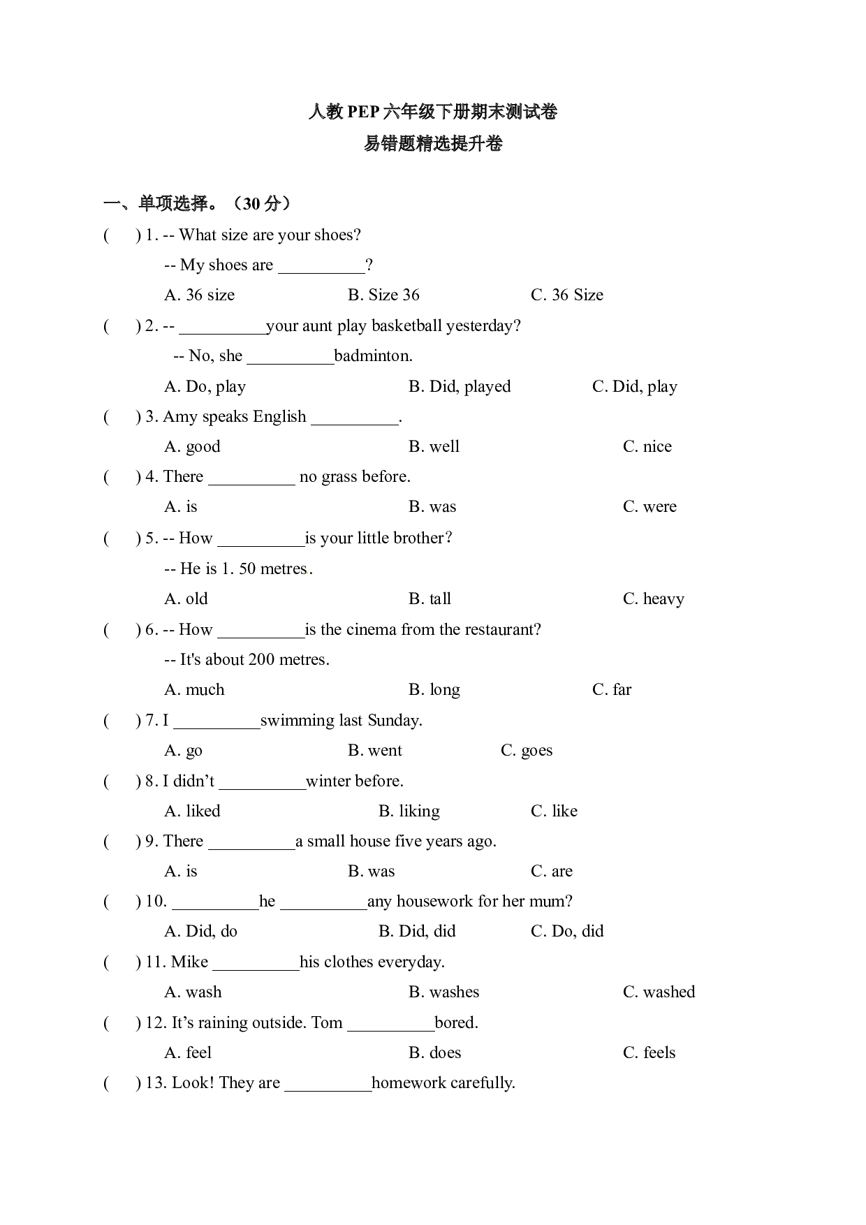 【期末易错题精选提升卷】  六年级下册英语期末测试卷 人教PEP（答案版）.docx 第1页