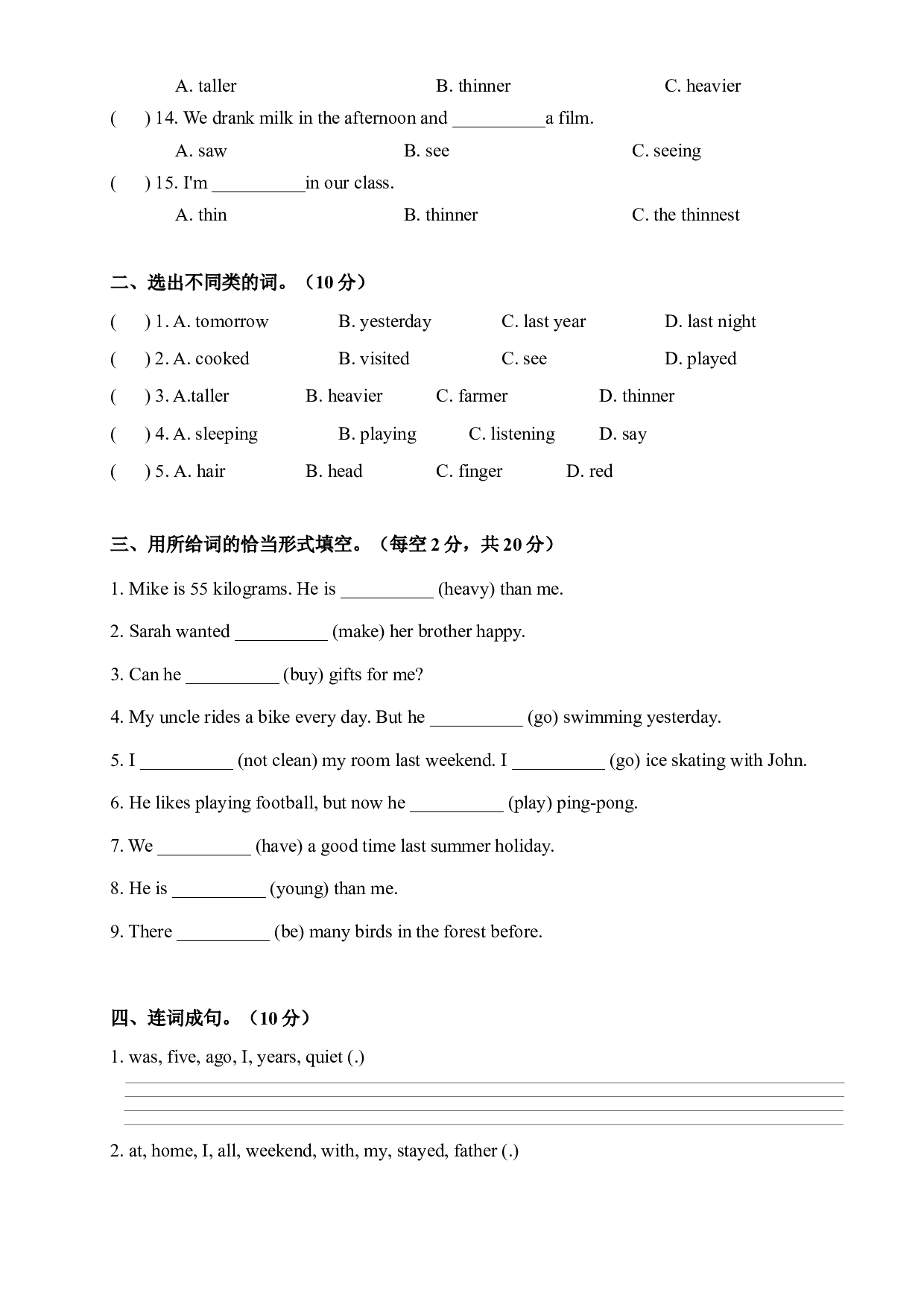 【期末易错题精选冲刺卷】  六年级下册英语期末测试卷 人教PEP.docx 第2页