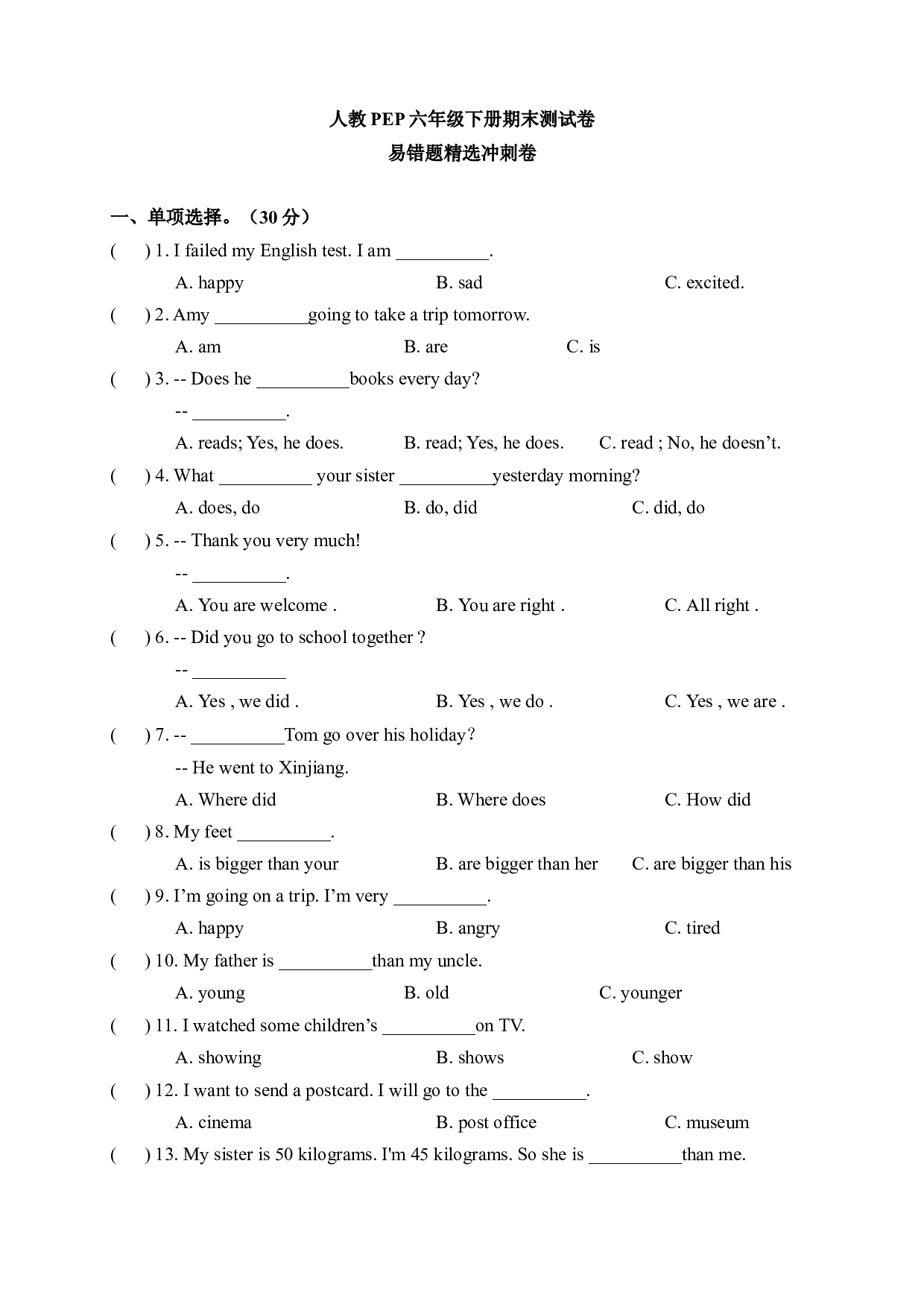 【期末易错题精选冲刺卷】  六年级下册英语期末测试卷 人教PEP（答案版）.docx 第1页