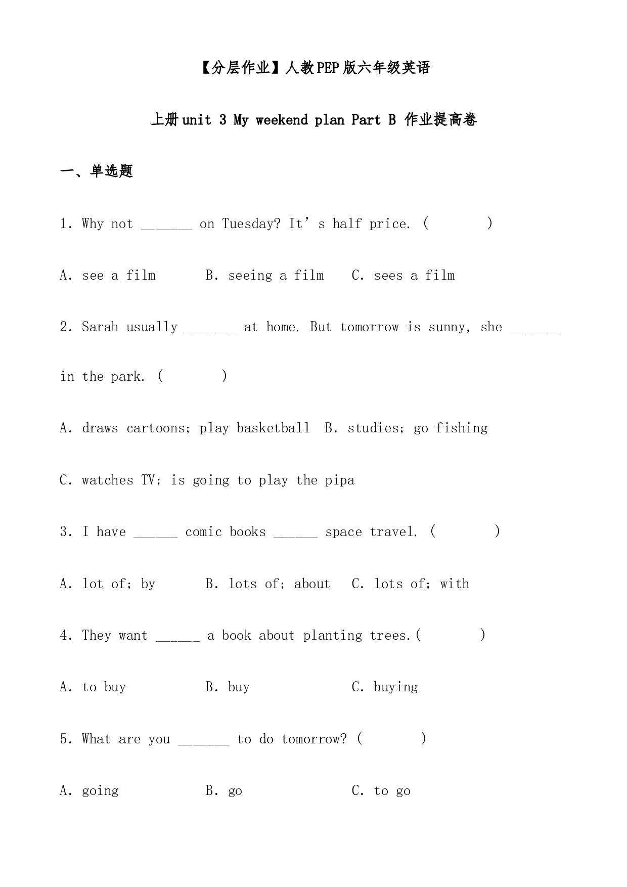 人教PEP版六年级英语上册unit 3 My weekend plan Part B 作业提高卷（有答案）.docx 第1页