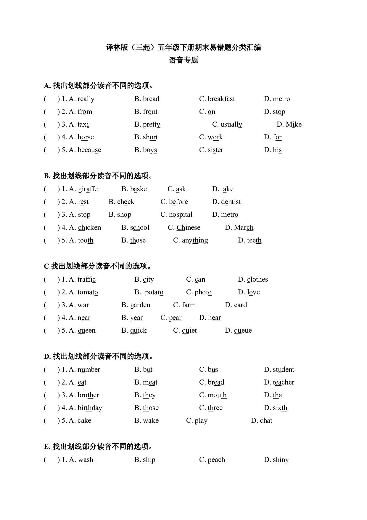 【期末易错题分类汇编】语音专题 译林版（三起） 五年级下册.docx 第1页