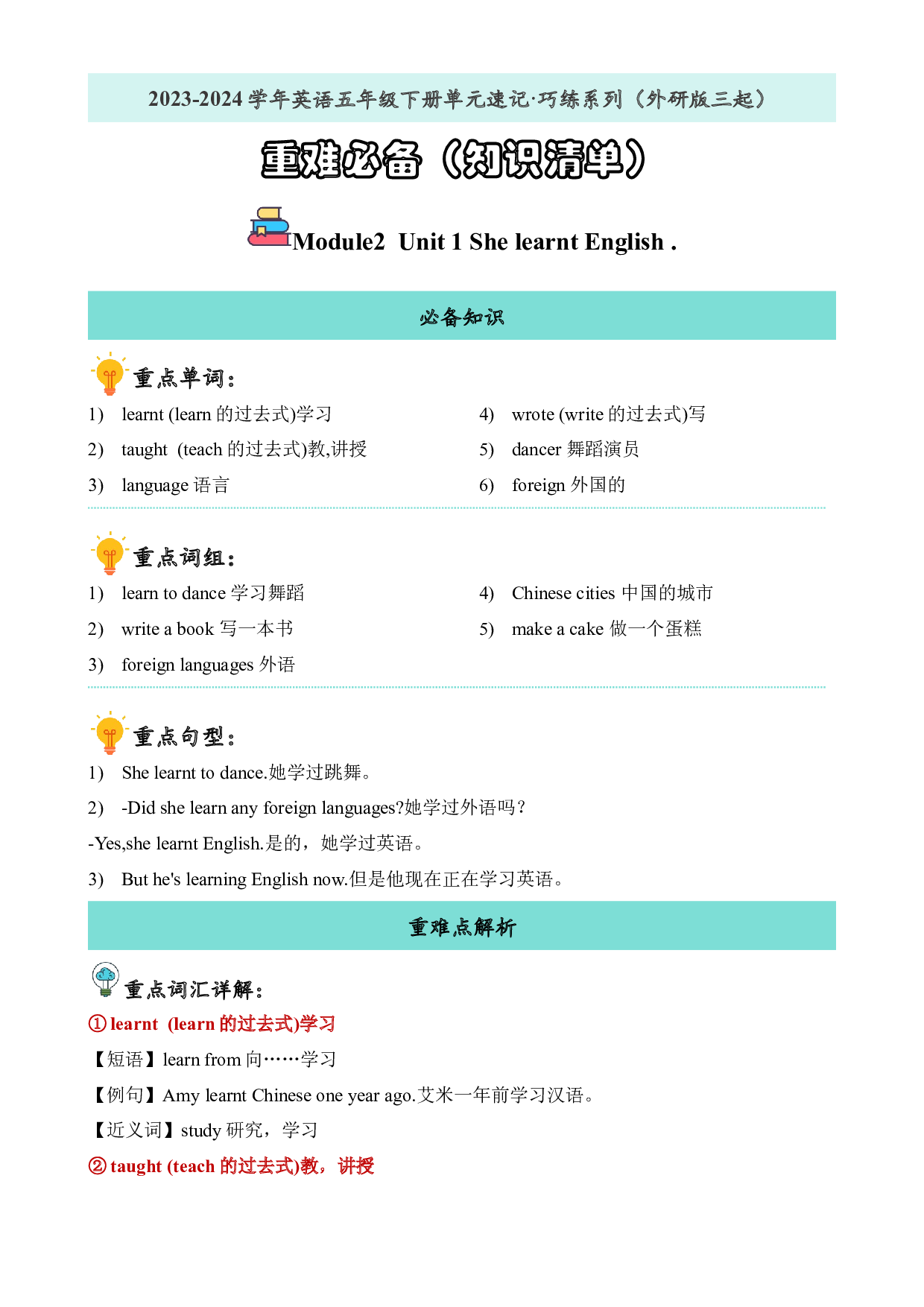 M2U1重难必备-2023-2024学年英语五年级下册单元hz102系列（外研版三起）.docx 第1页