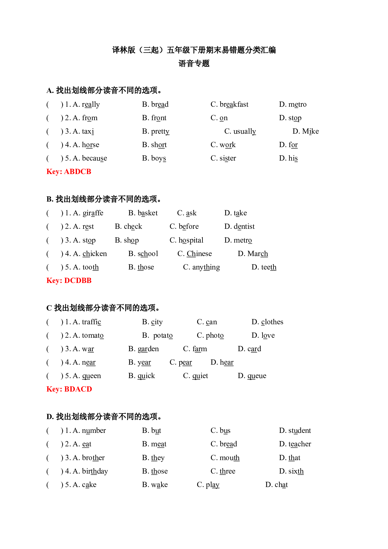 【期末易错题分类汇编】语音专题 译林版（三起） 五年级下册（答案版）.docx 第1页