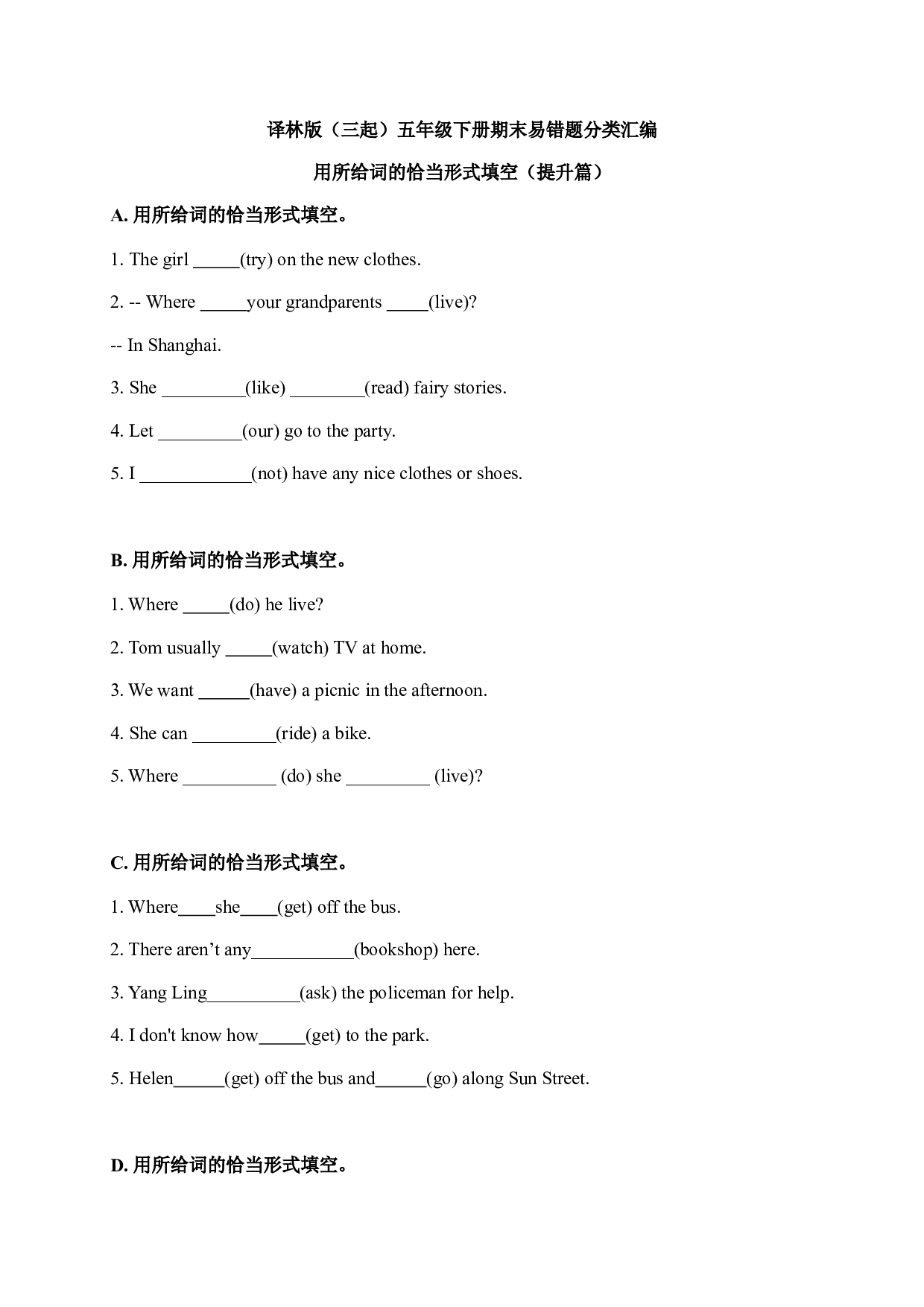 【期末易错题分类汇编】用所给词的恰当形式填空（提升篇） 译林版（三起） 五年级下册.docx 第1页