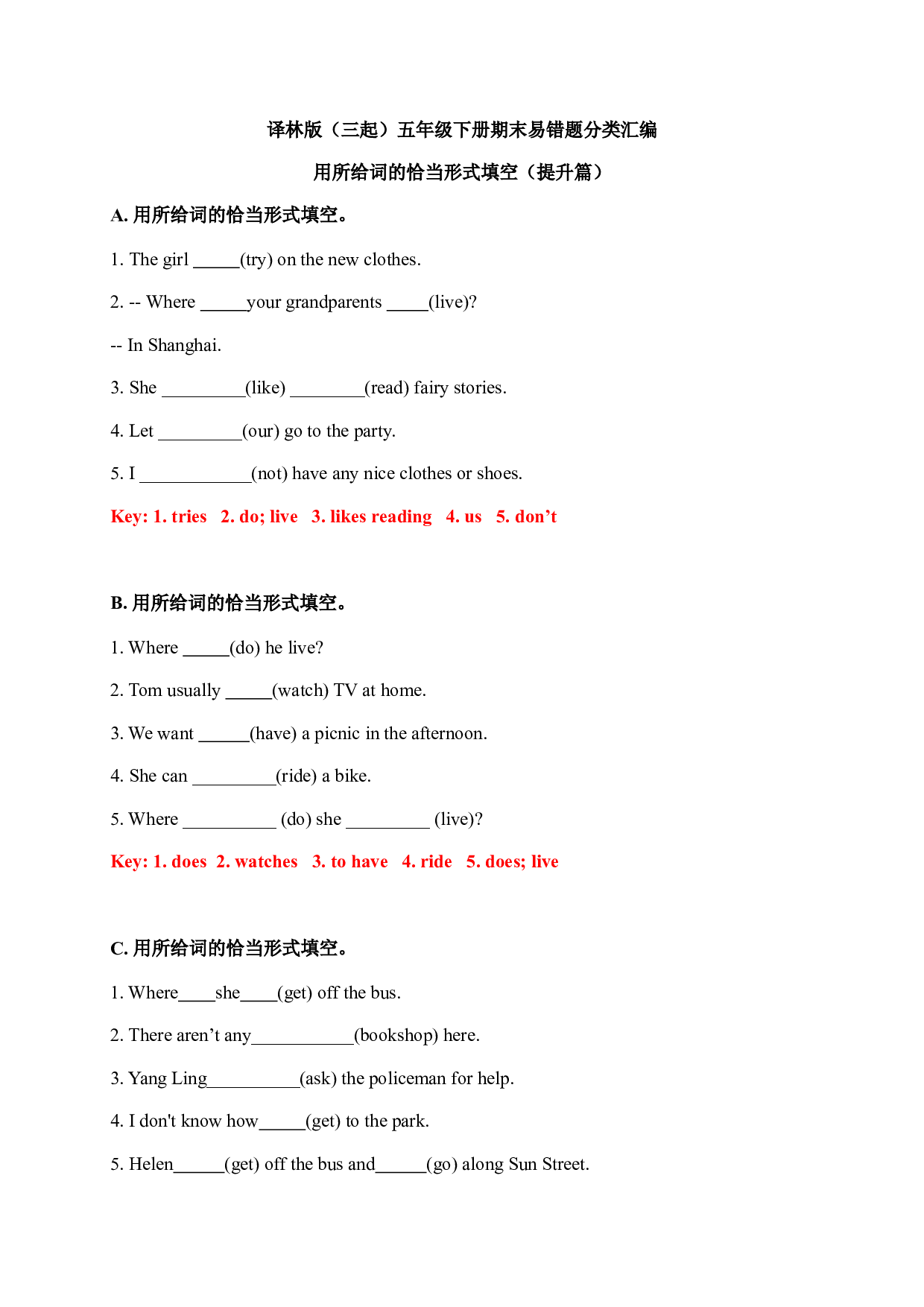 【期末易错题分类汇编】用所给词的恰当形式填空（提升篇） 译林版（三起） 五年级下册（答案版）.docx 第1页