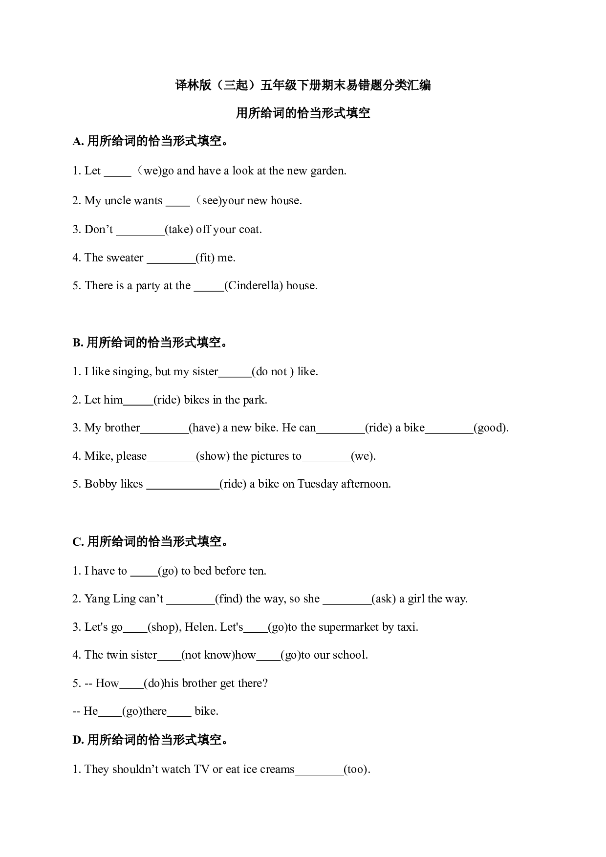 【期末易错题分类汇编】用所给词的恰当形式填空  译林版（三起） 五年级下册.docx 第1页