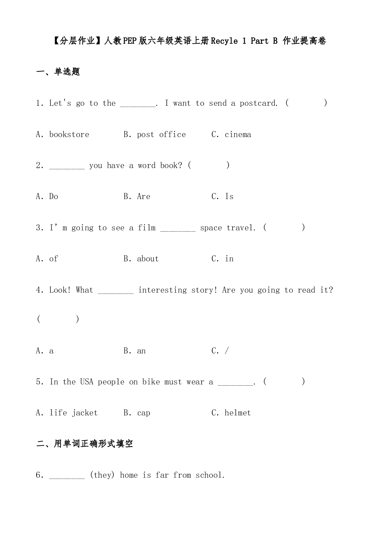 人教PEP版六年级英语上册Recyle 1 Part B 作业提高卷（有答案）.docx 第1页