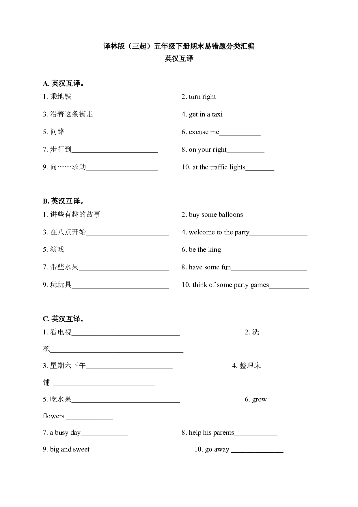 【期末易错题分类汇编】英汉互译 译林版（三起） 五年级下册.docx 第1页