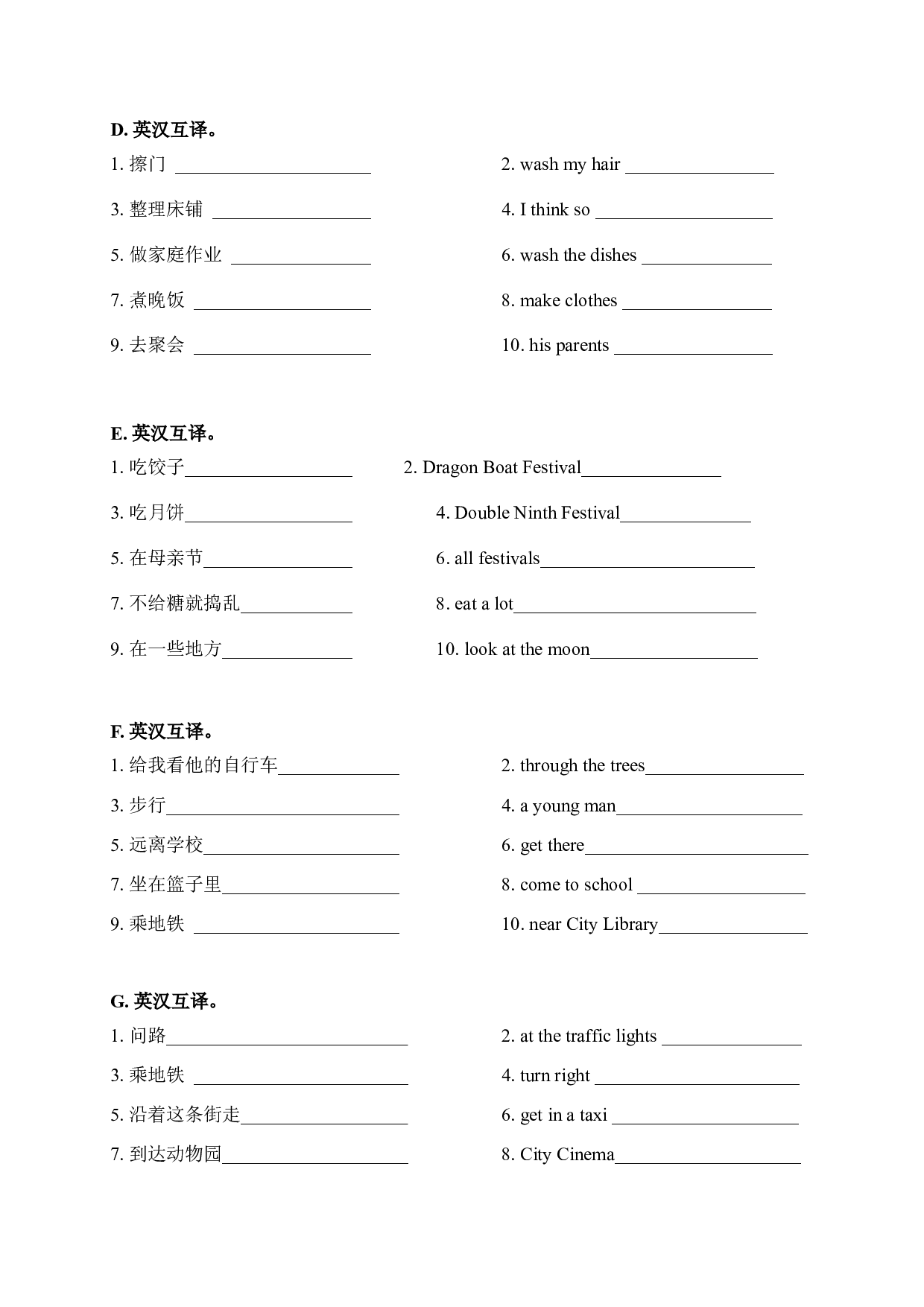 【期末易错题分类汇编】英汉互译 译林版（三起） 五年级下册.docx 第2页