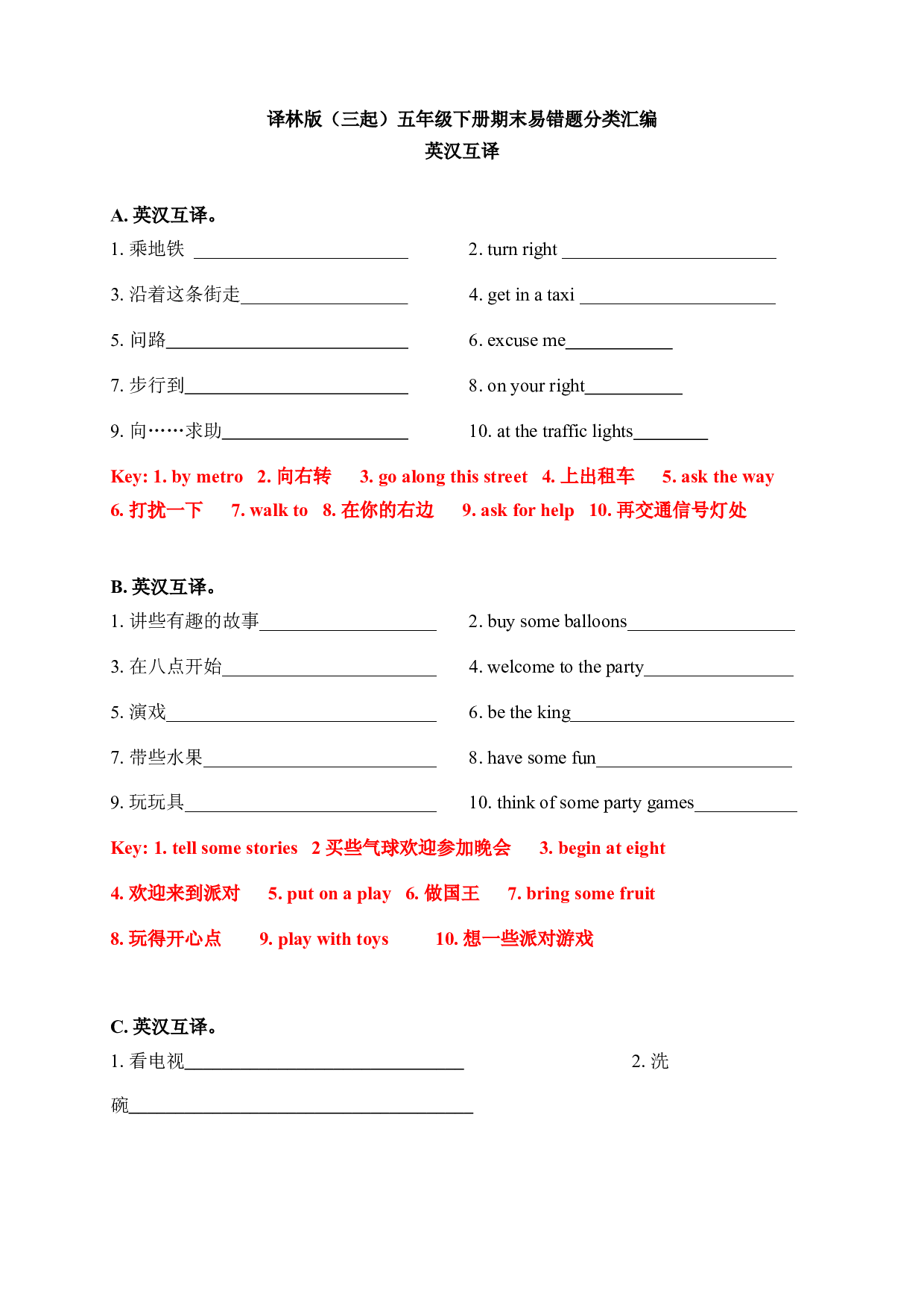 【期末易错题分类汇编】英汉互译 译林版（三起） 五年级下册（答案版）.docx 第1页