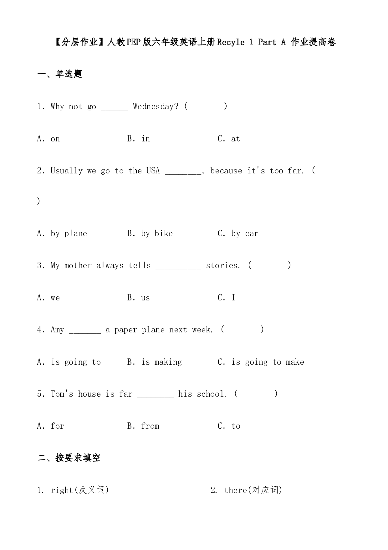 人教PEP版六年级英语上册Recyle 1 Part A 作业提高卷（有答案）.docx 第1页