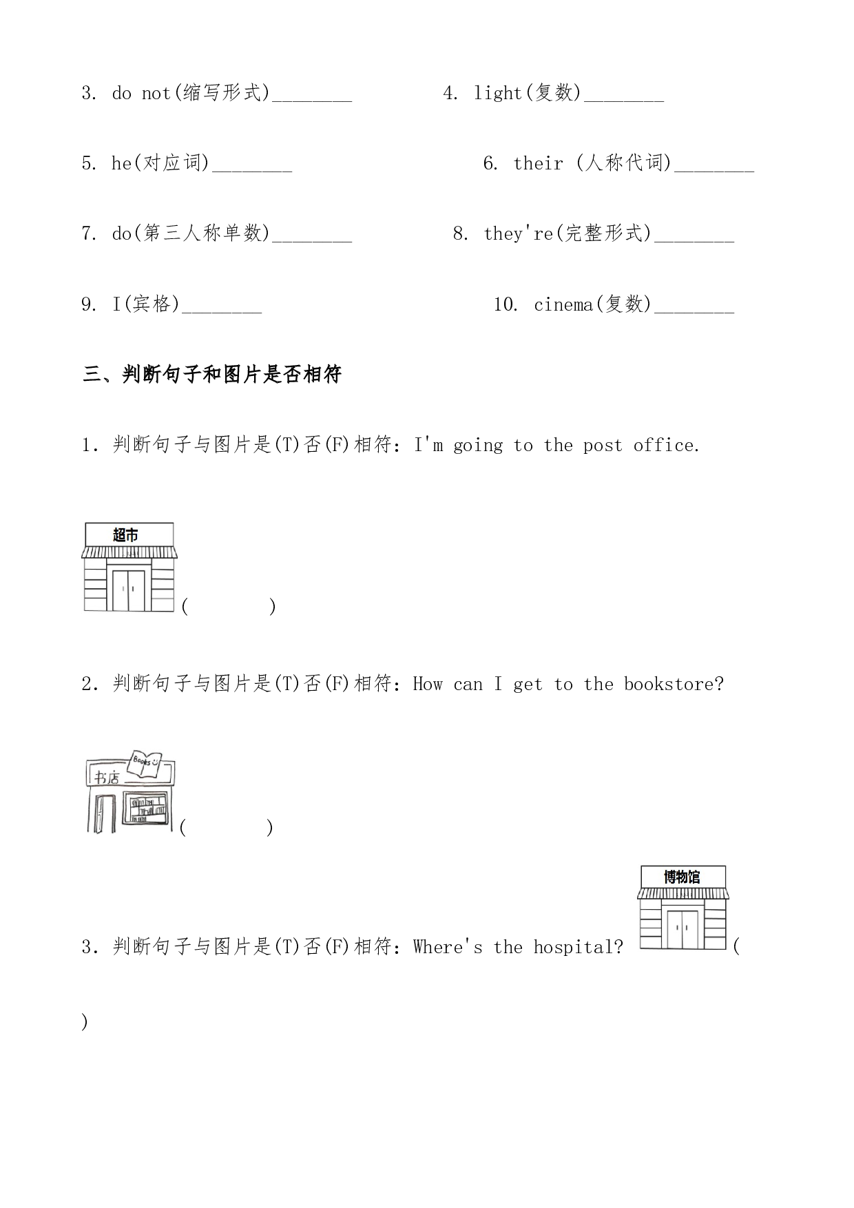 人教PEP版六年级英语上册Recyle 1 Part A 作业提高卷（有答案）.docx 第2页