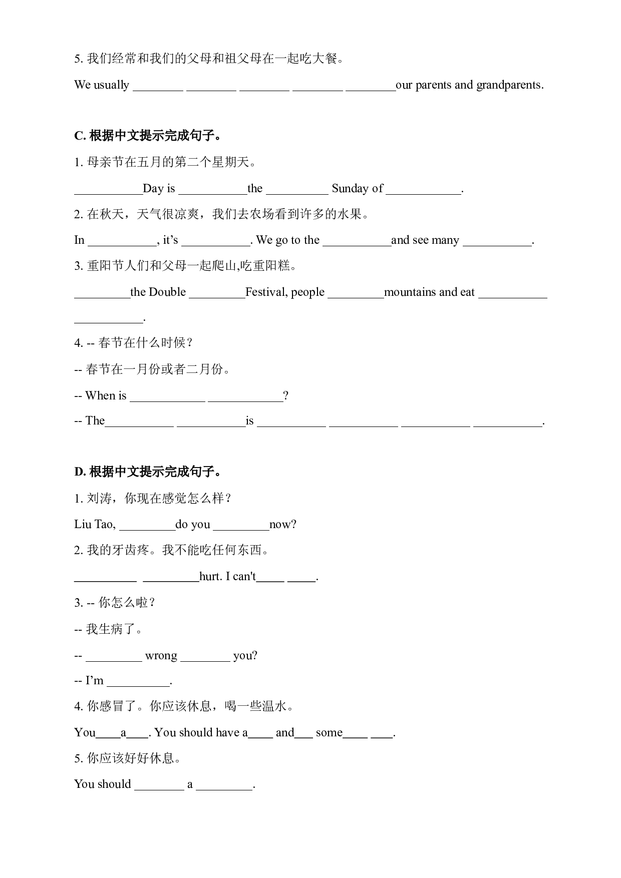 【期末易错题分类汇编】根据中文提示完成句子（综合篇）  译林版（三起） 五年级下册.docx 第2页