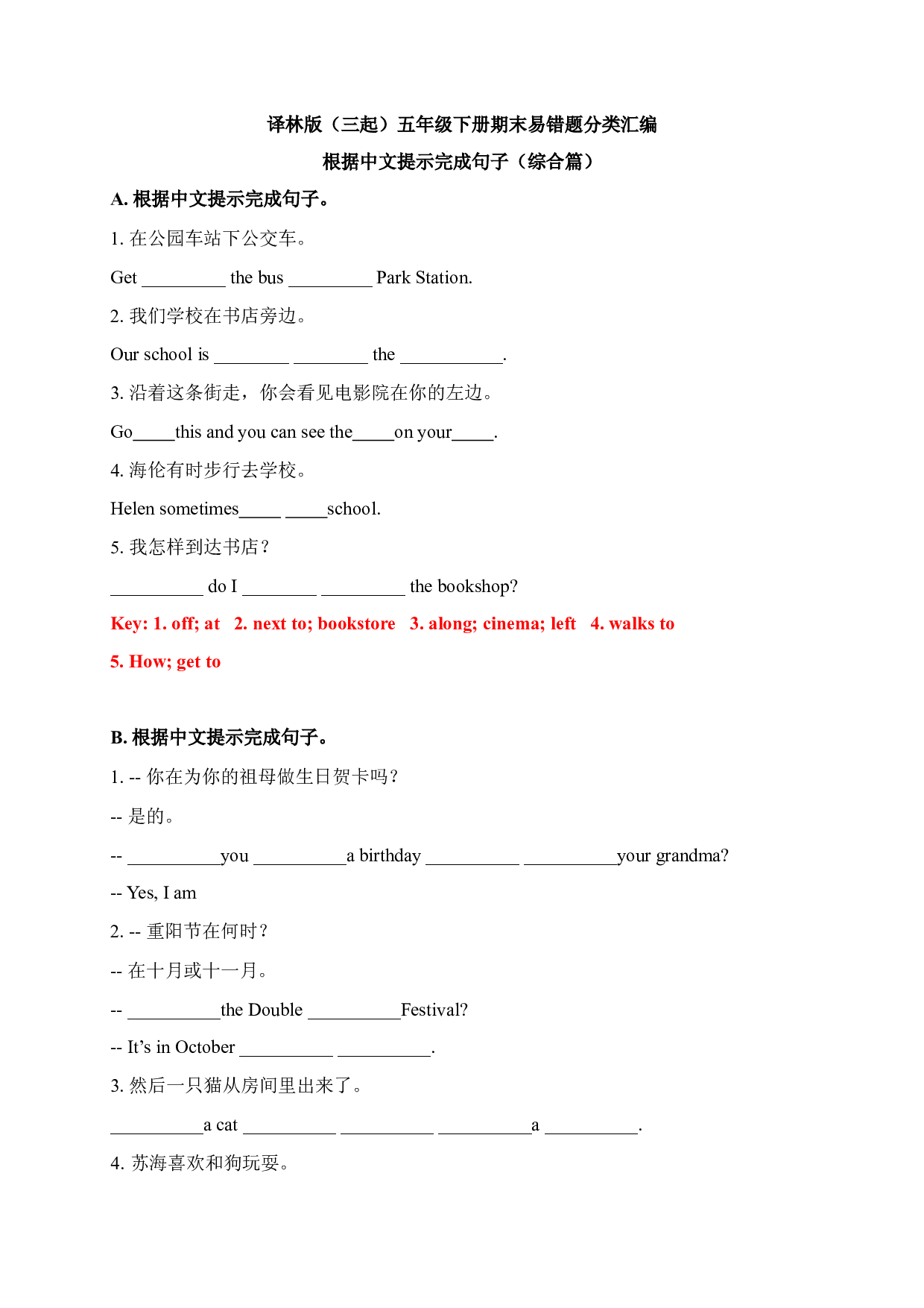 【期末易错题分类汇编】根据中文提示完成句子（综合篇）  译林版（三起） 五年级下册（答案版）.docx 第1页