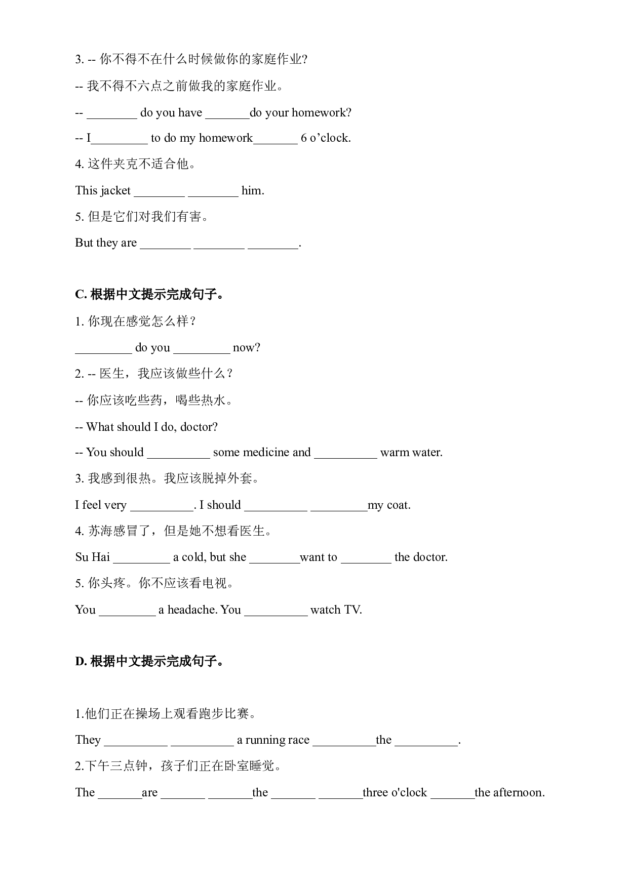 【期末易错题分类汇编】根据中文提示完成句子（提升篇） 译林版（三起） 五年级下册.docx 第2页