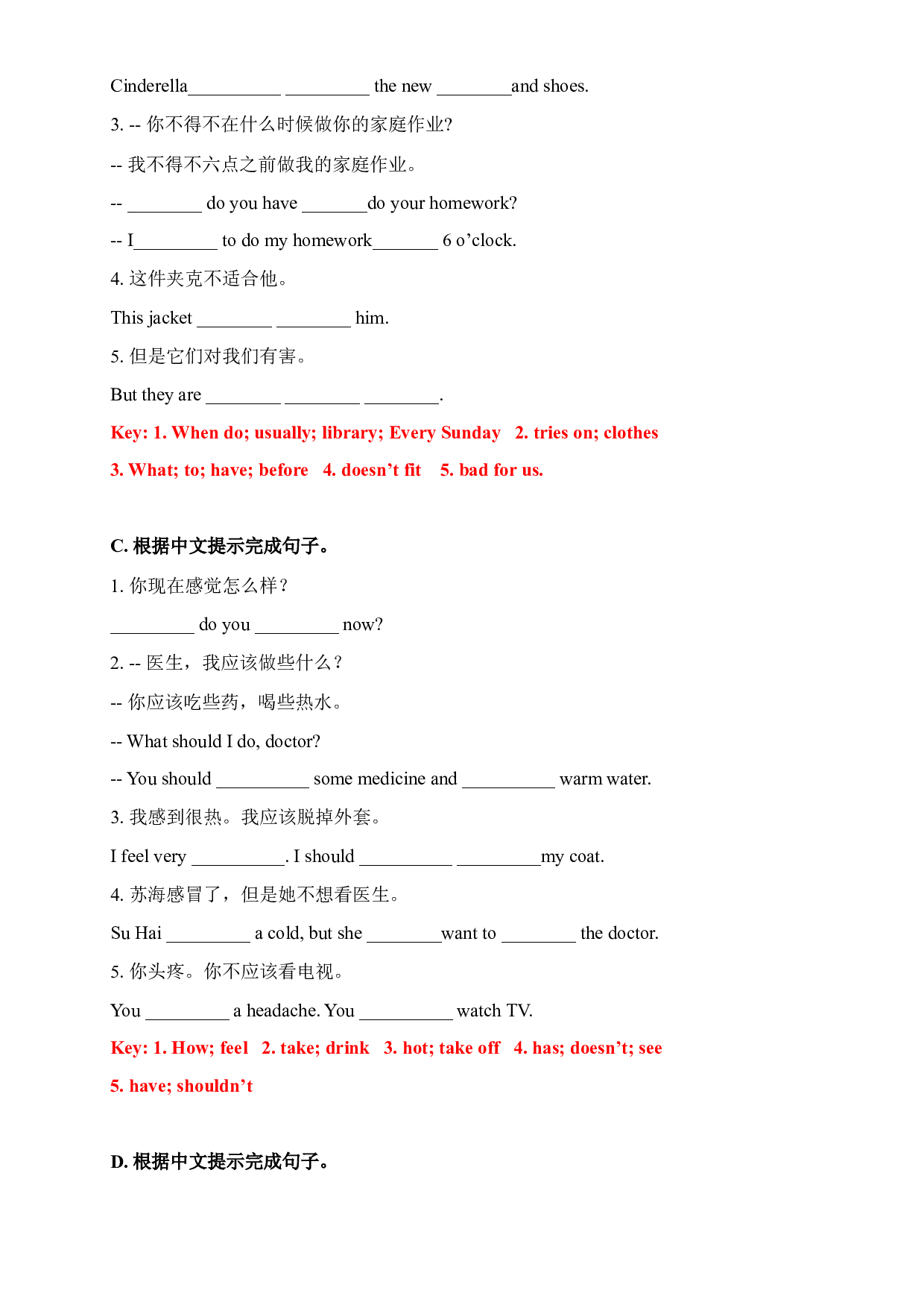 【期末易错题分类汇编】根据中文提示完成句子（提升篇） 译林版（三起） 五年级下册（答案版）.docx 第2页