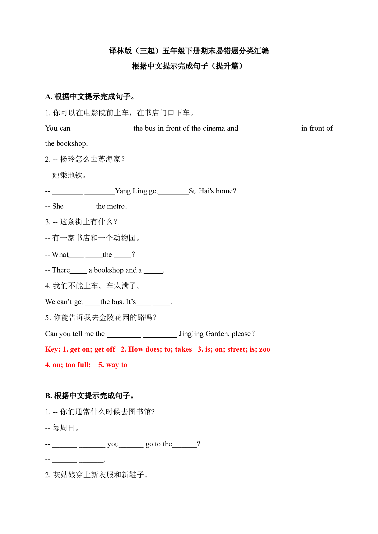 【期末易错题分类汇编】根据中文提示完成句子（提升篇） 译林版（三起） 五年级下册（答案版）.docx 第1页