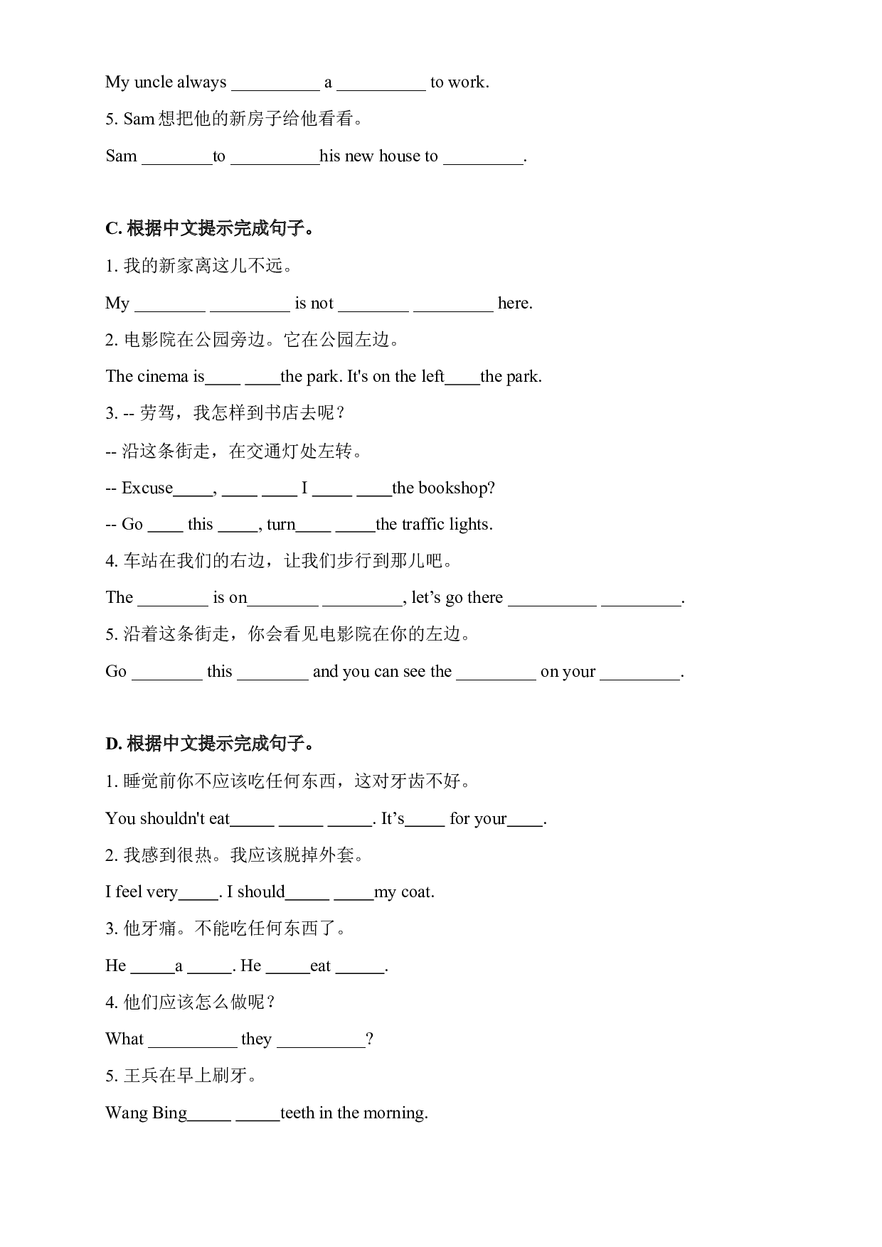 【期末易错题分类汇编】根据中文提示完成句子  译林版（三起） 五年级下册.docx 第2页