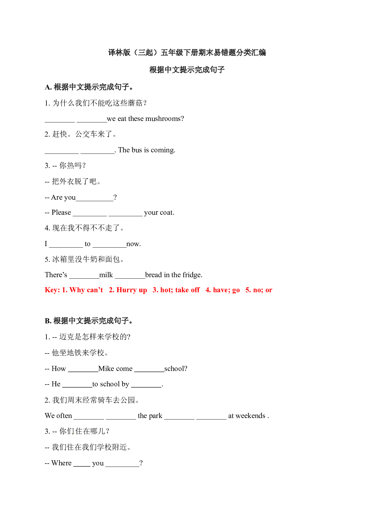【期末易错题分类汇编】根据中文提示完成句子  译林版（三起） 五年级下册（答案版）.docx 第1页
