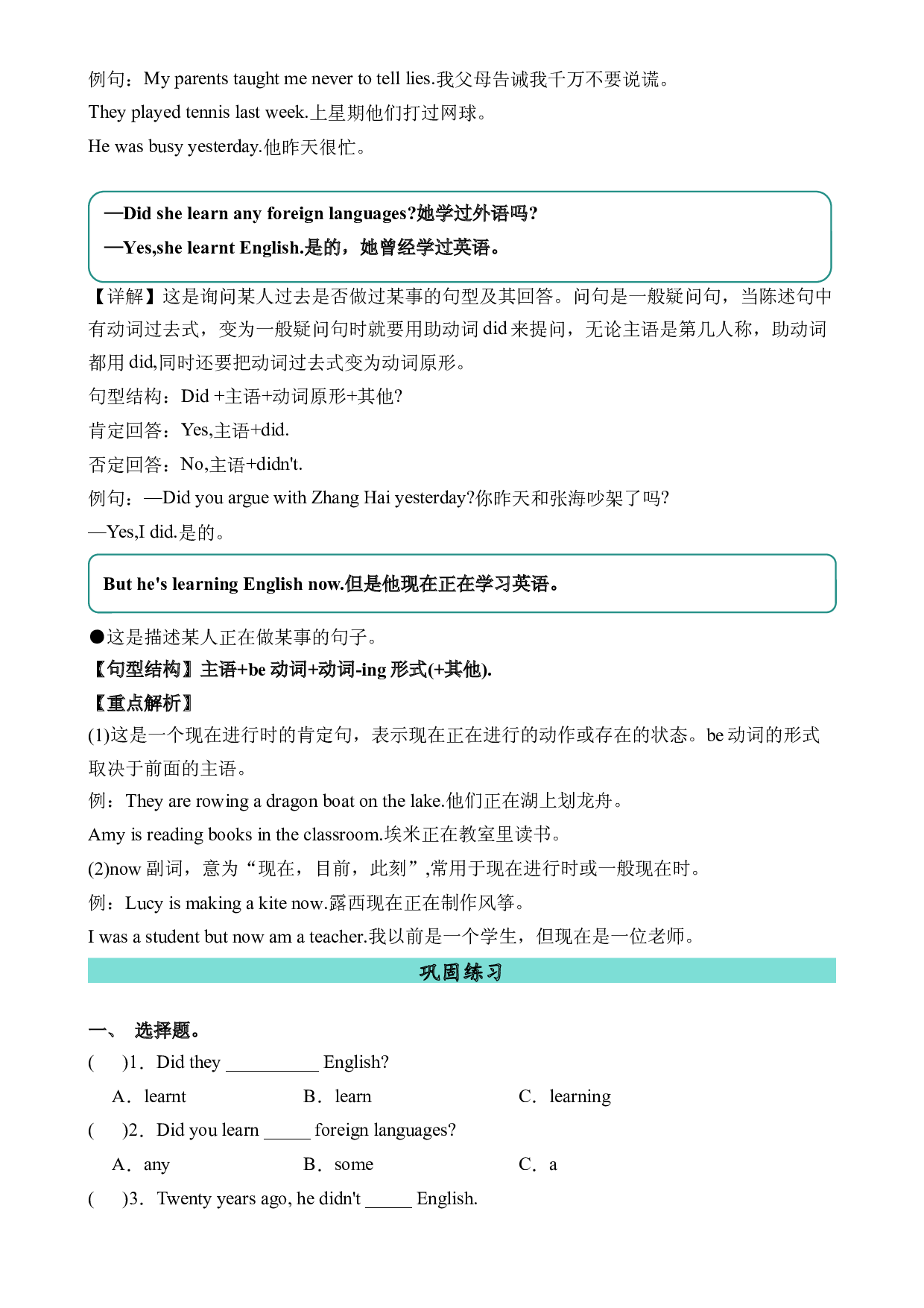 M2U1语法-2023-2024学年英语五年级下册单元hz102系列（外研版三起）.docx 第2页