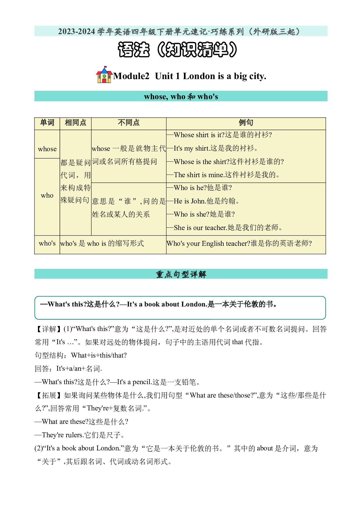 M2U1语法-2023-2024学年英语四年级下册单元hz102系列（外研版三起）.docx 第1页