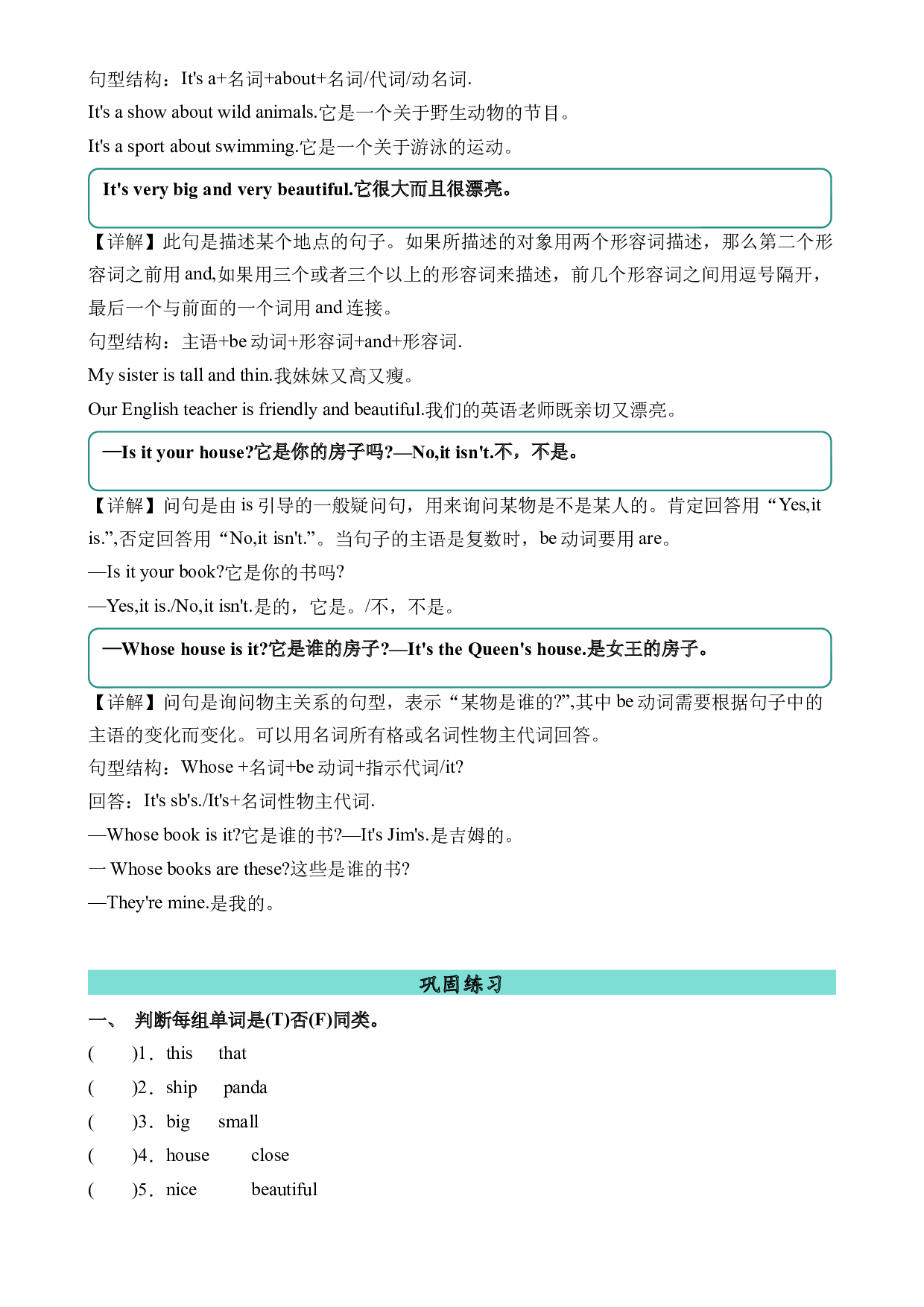 M2U1语法-2023-2024学年英语四年级下册单元hz102系列（外研版三起）.docx 第2页