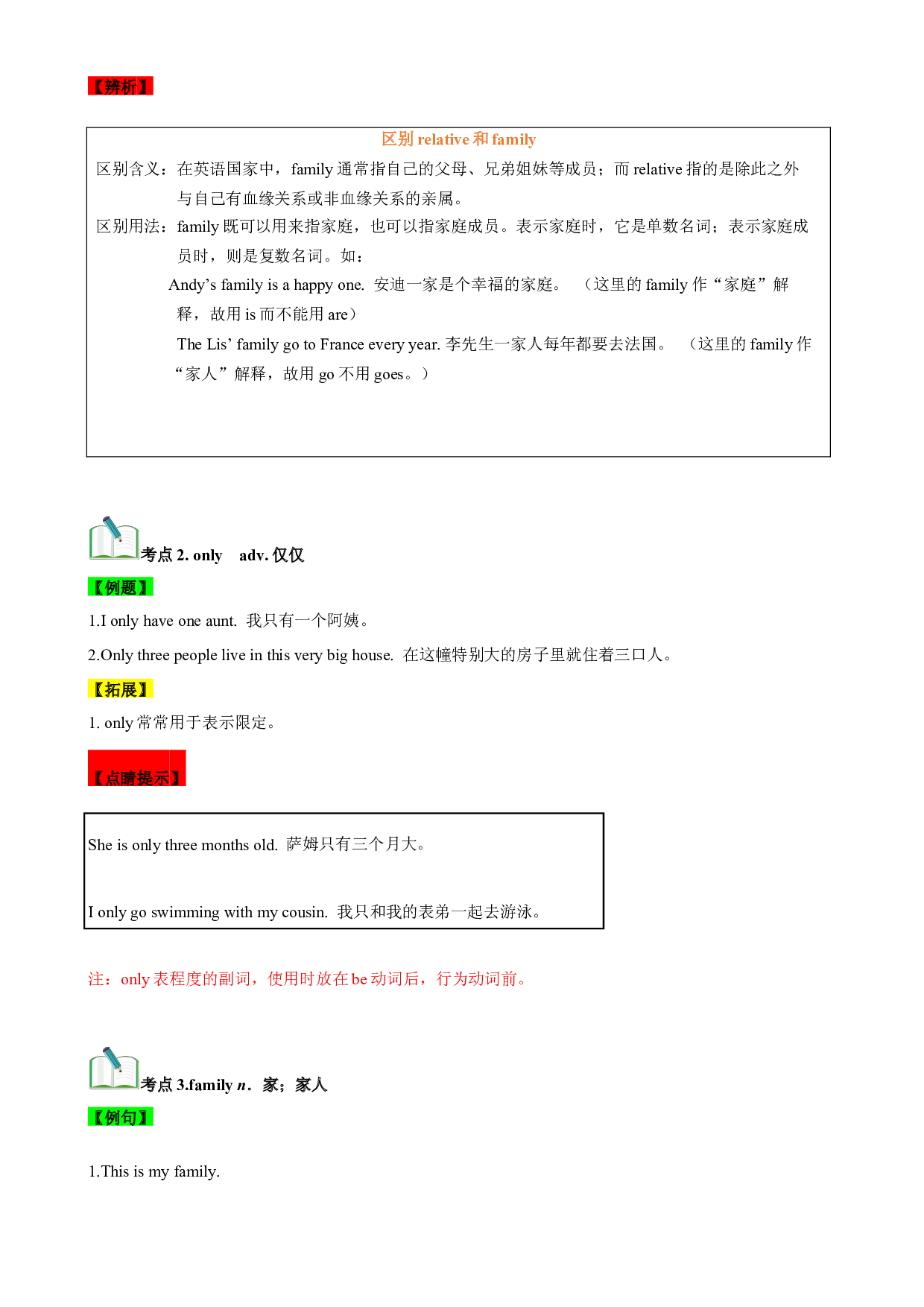 Unit 1Family and relatives-2023-2024学年六年级英语上册单元速记&bull;巧练（牛津上海版）（原卷版）.docx 第2页