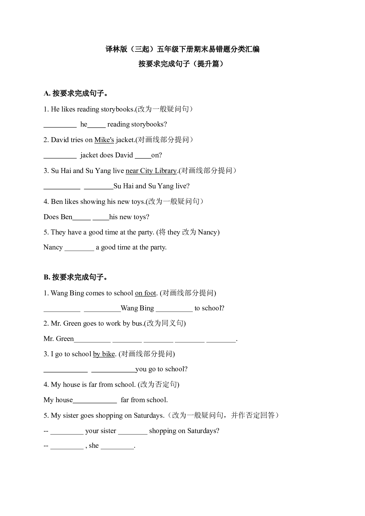 【期末易错题分类汇编】按要求完成句子（提升篇） 译林版（三起） 五年级下册.docx 第1页