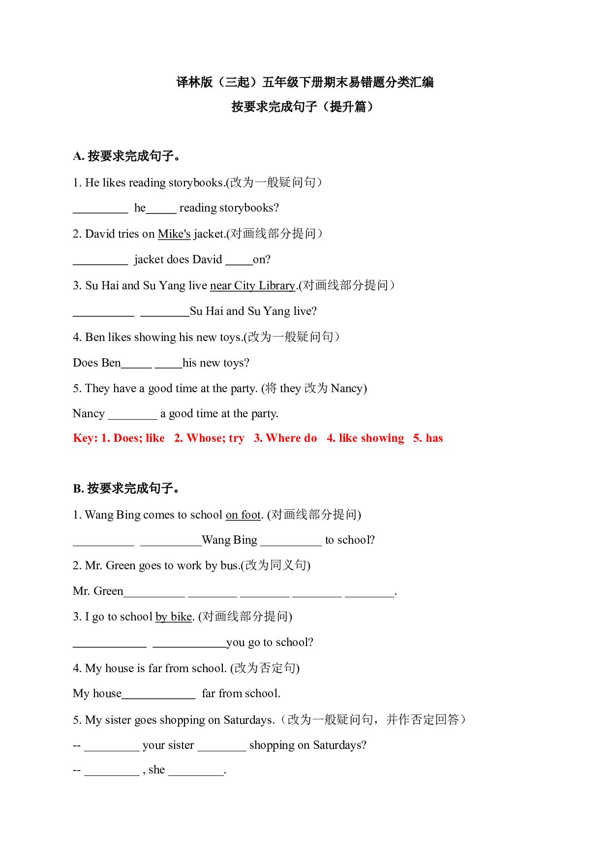 【期末易错题分类汇编】按要求完成句子（提升篇） 译林版（三起） 五年级下册（答案版）.docx 第1页
