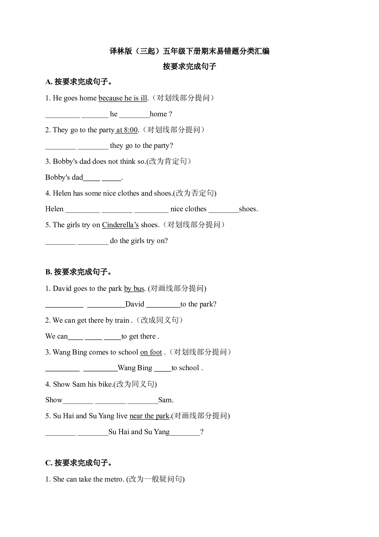 【期末易错题分类汇编】按要求完成句子  译林版（三起） 五年级下册.docx 第1页