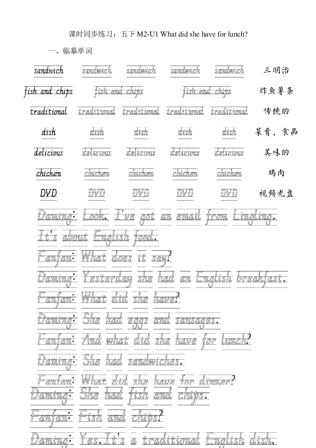 M2--U1 What did she have for lunch习题（含答案）hz102模拟试卷2021-2022学年五年级英语下册同步练习(外研版一起）.docx 第1页