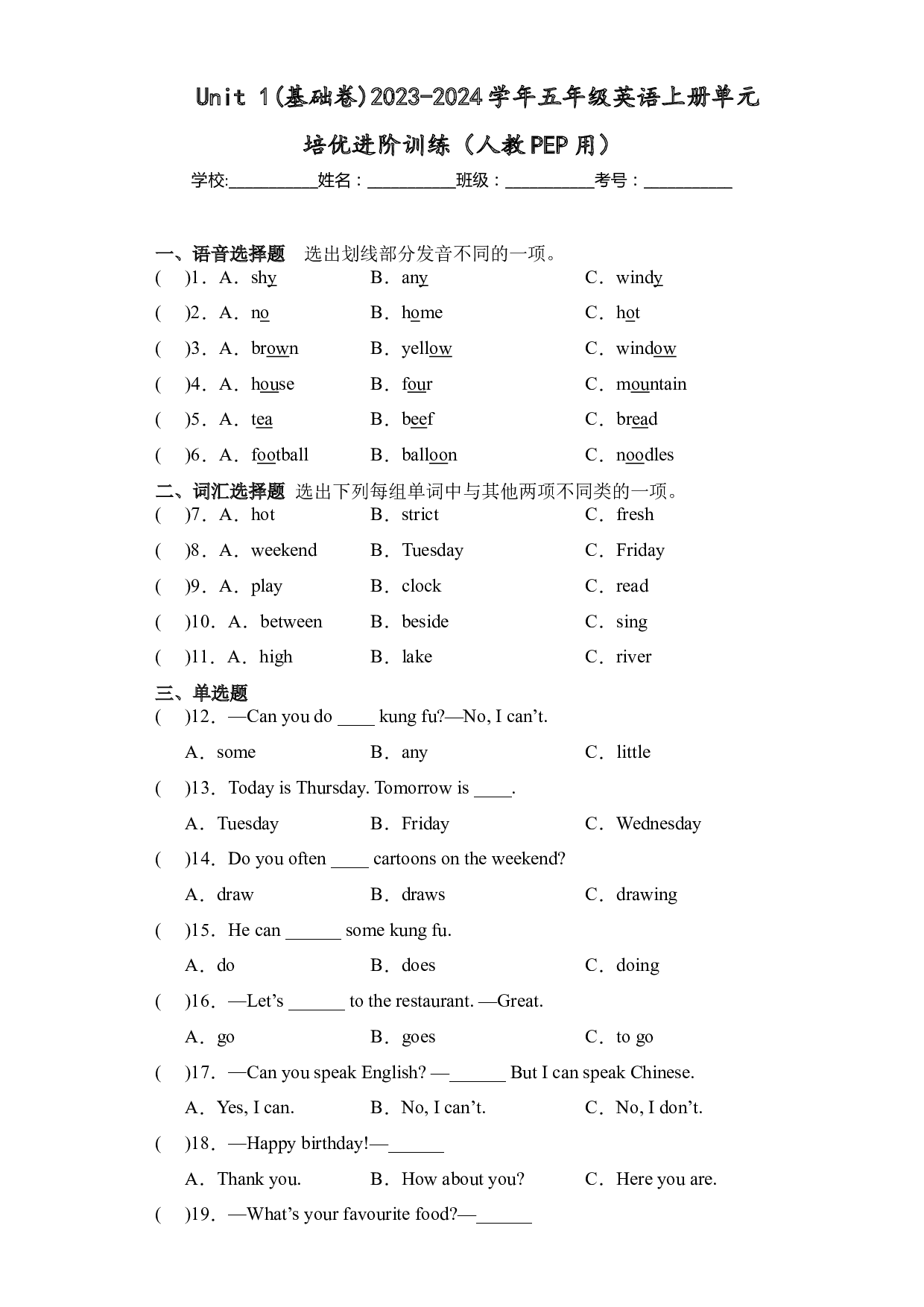 Unit 1(基础卷)2023-2024学年五年级英语上册单元培优进阶训练（人教PEP用）.docx 第1页