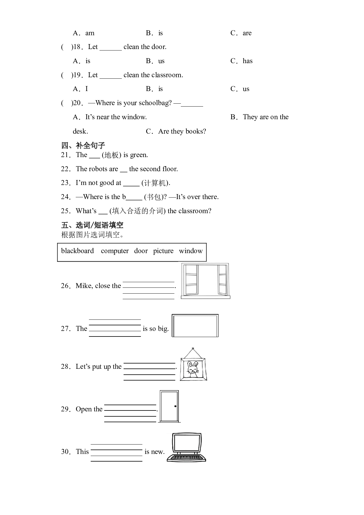 Unit 1(基础卷)2023-2024学年四年级英语上册单元培优进阶训练（人教PEP用）.docx 第2页